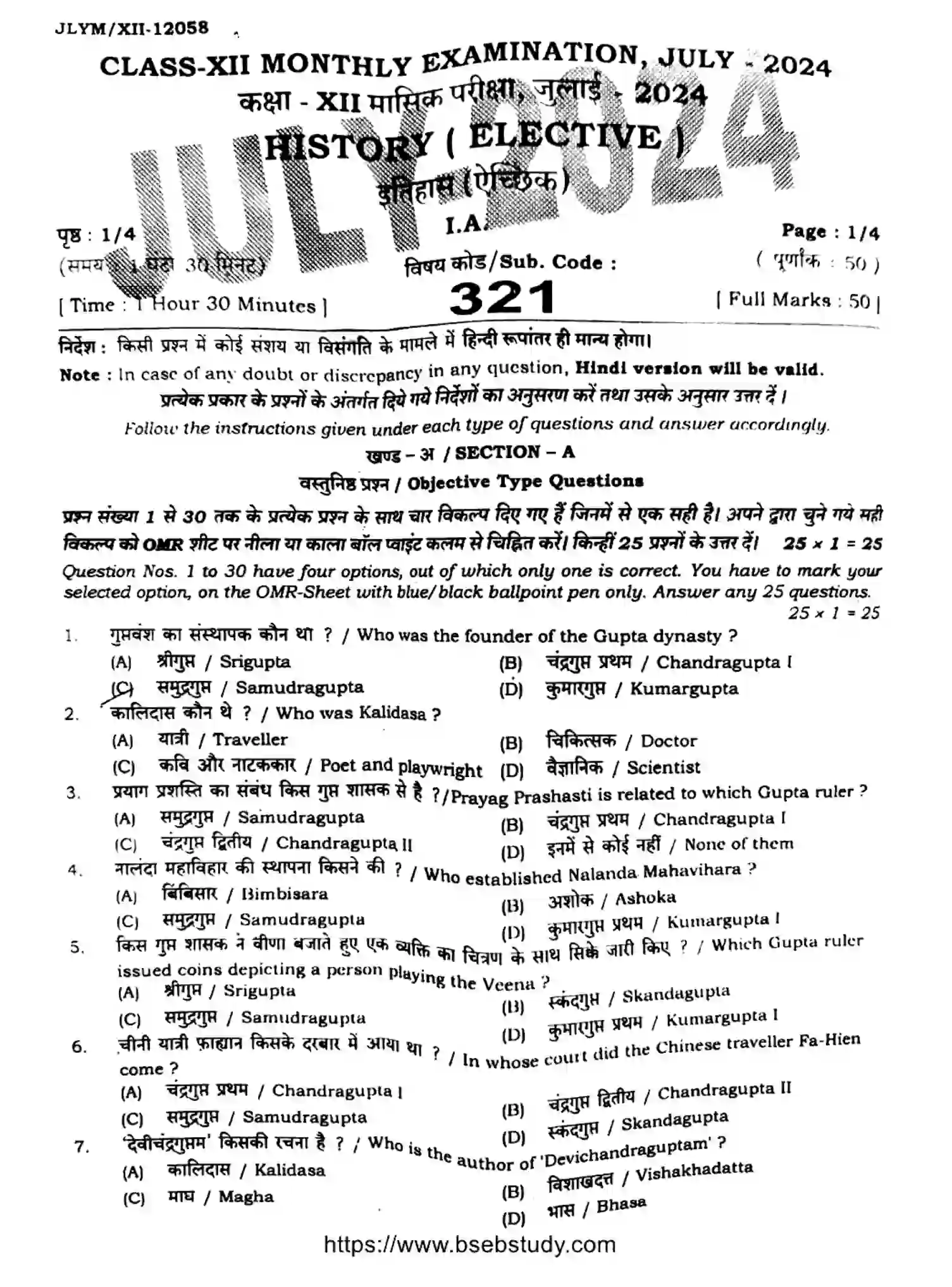Bihar Board Class 2 2024 MONTHLY-HISTORY-321-JUL Unit Test - Page 1