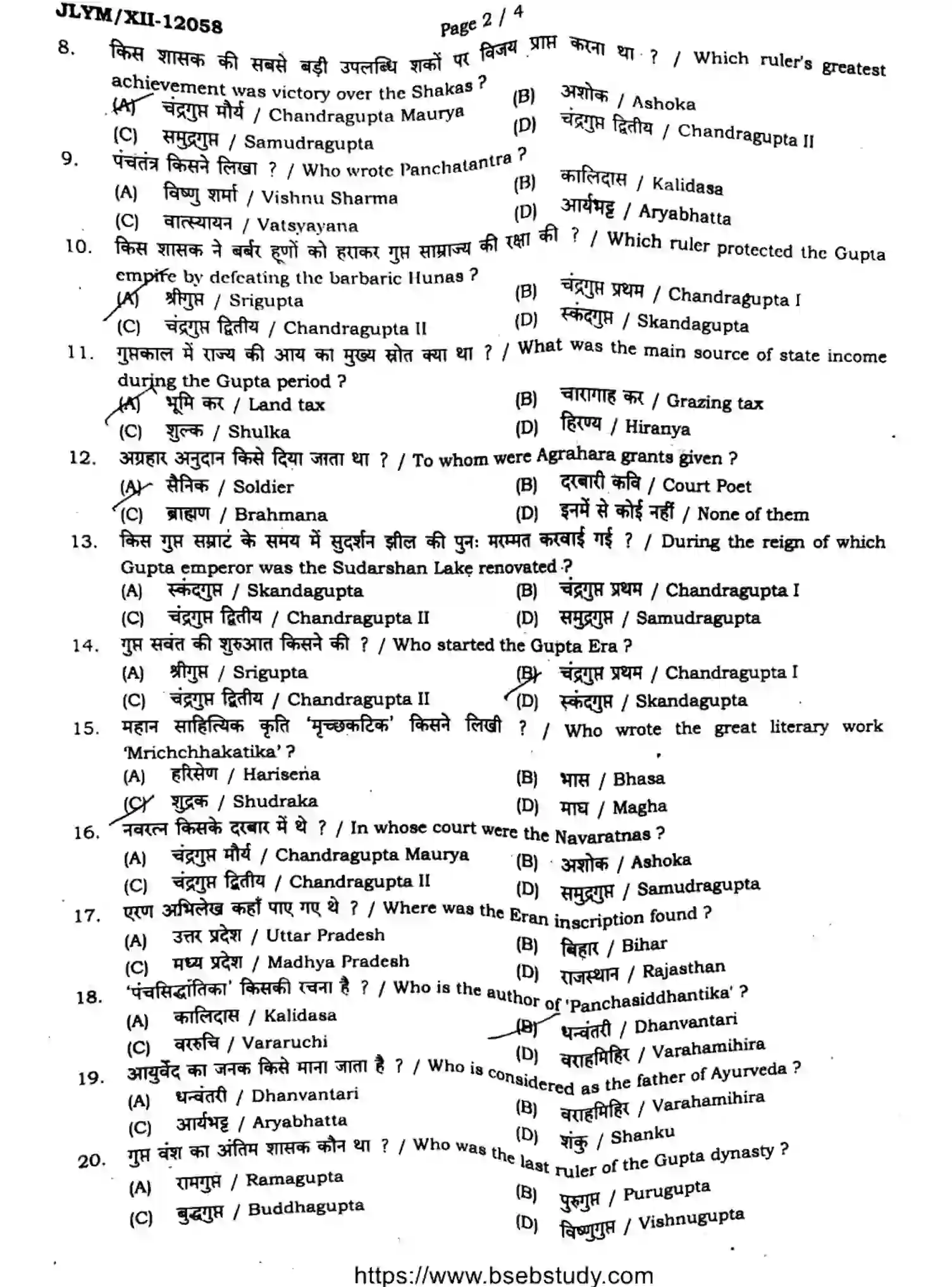 Bihar Board Class 2 2024 MONTHLY-HISTORY-321-JUL Unit Test - Page 2