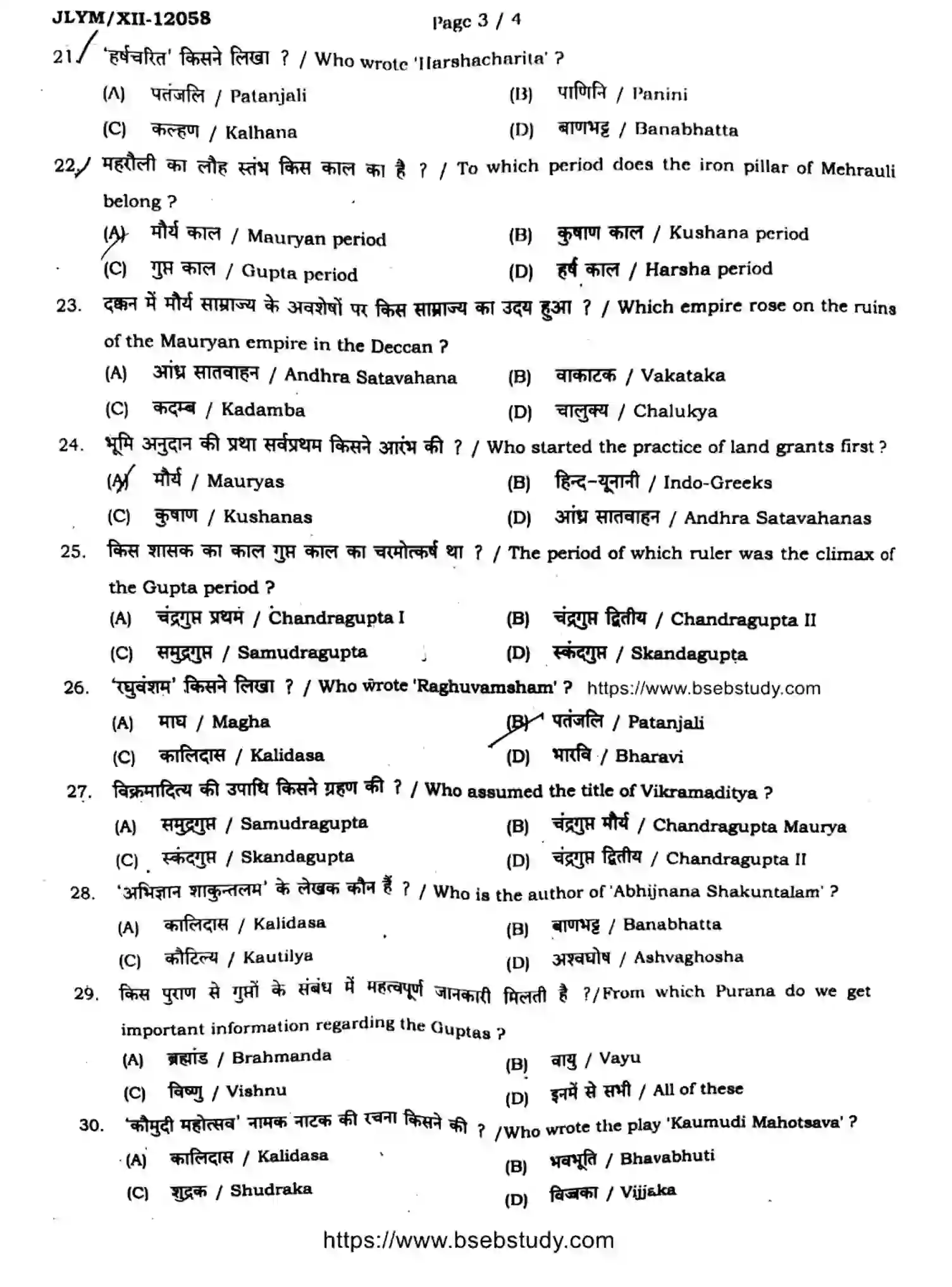 Bihar Board Class 2 2024 MONTHLY-HISTORY-321-JUL Unit Test - Page 3