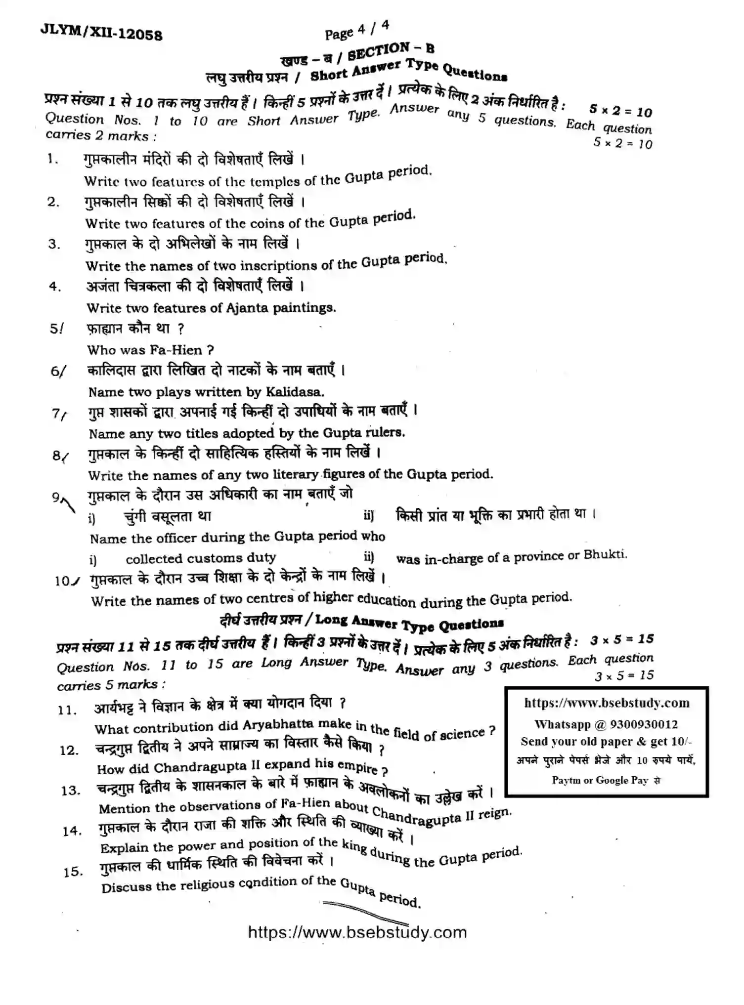 Bihar Board Class 2 2024 MONTHLY-HISTORY-321-JUL Unit Test - Page 4
