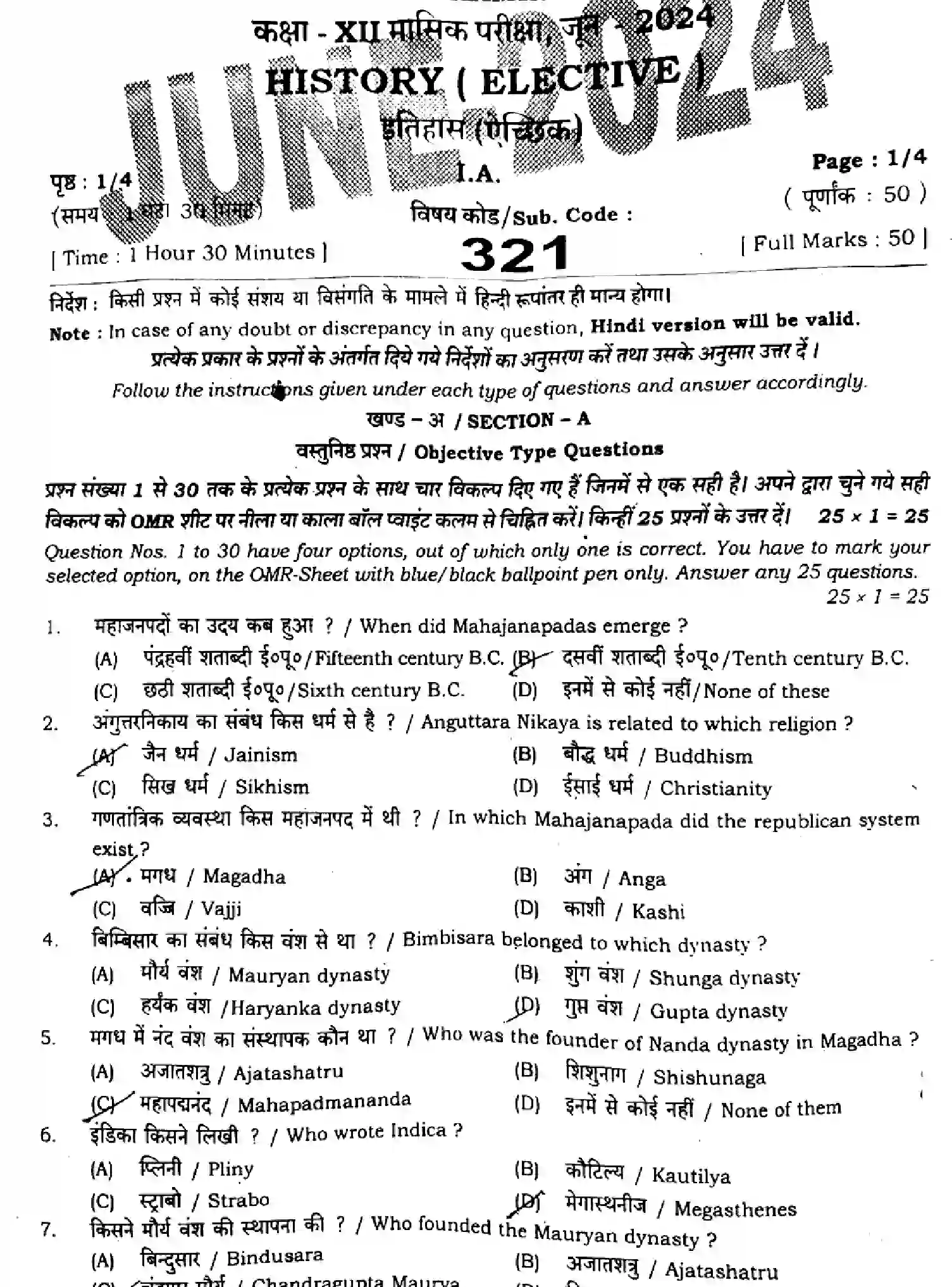 Bihar Board Class 2 2024 MONTHLY-HISTORY-321-JUN Unit Test - Page 1
