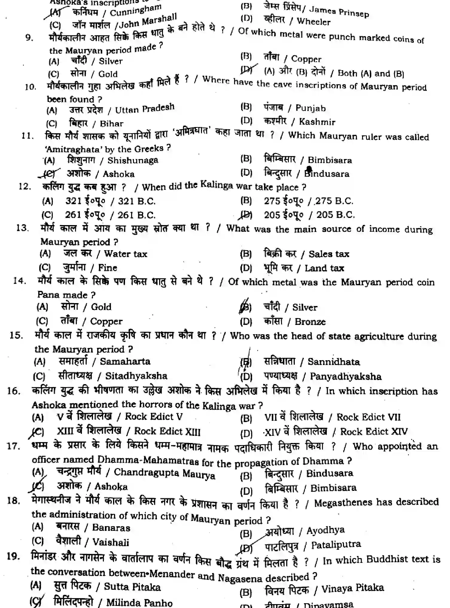 Bihar Board Class 2 2024 MONTHLY-HISTORY-321-JUN Unit Test - Page 2