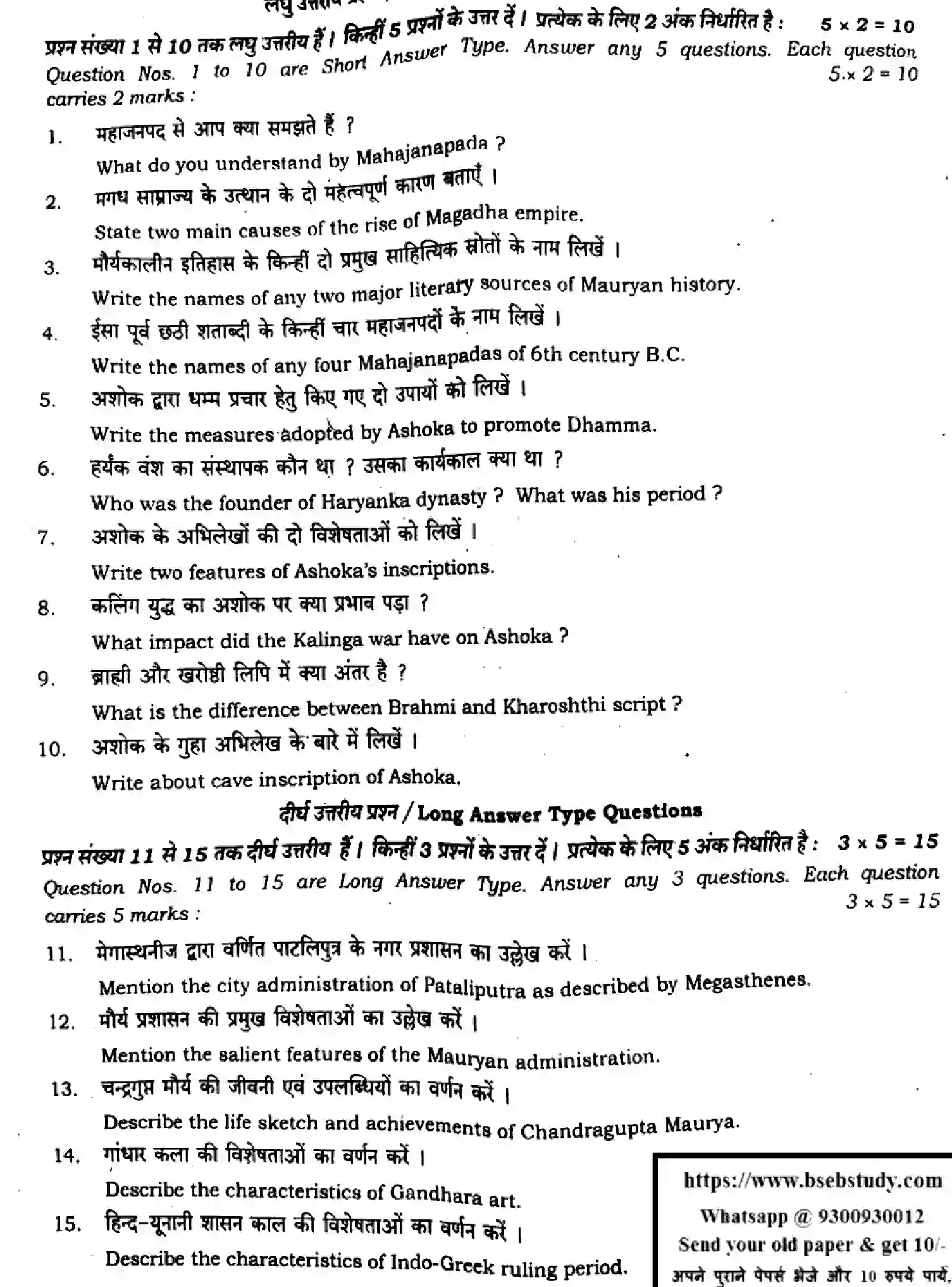 Bihar Board Class 2 2024 MONTHLY-HISTORY-321-JUN Unit Test - Page 4