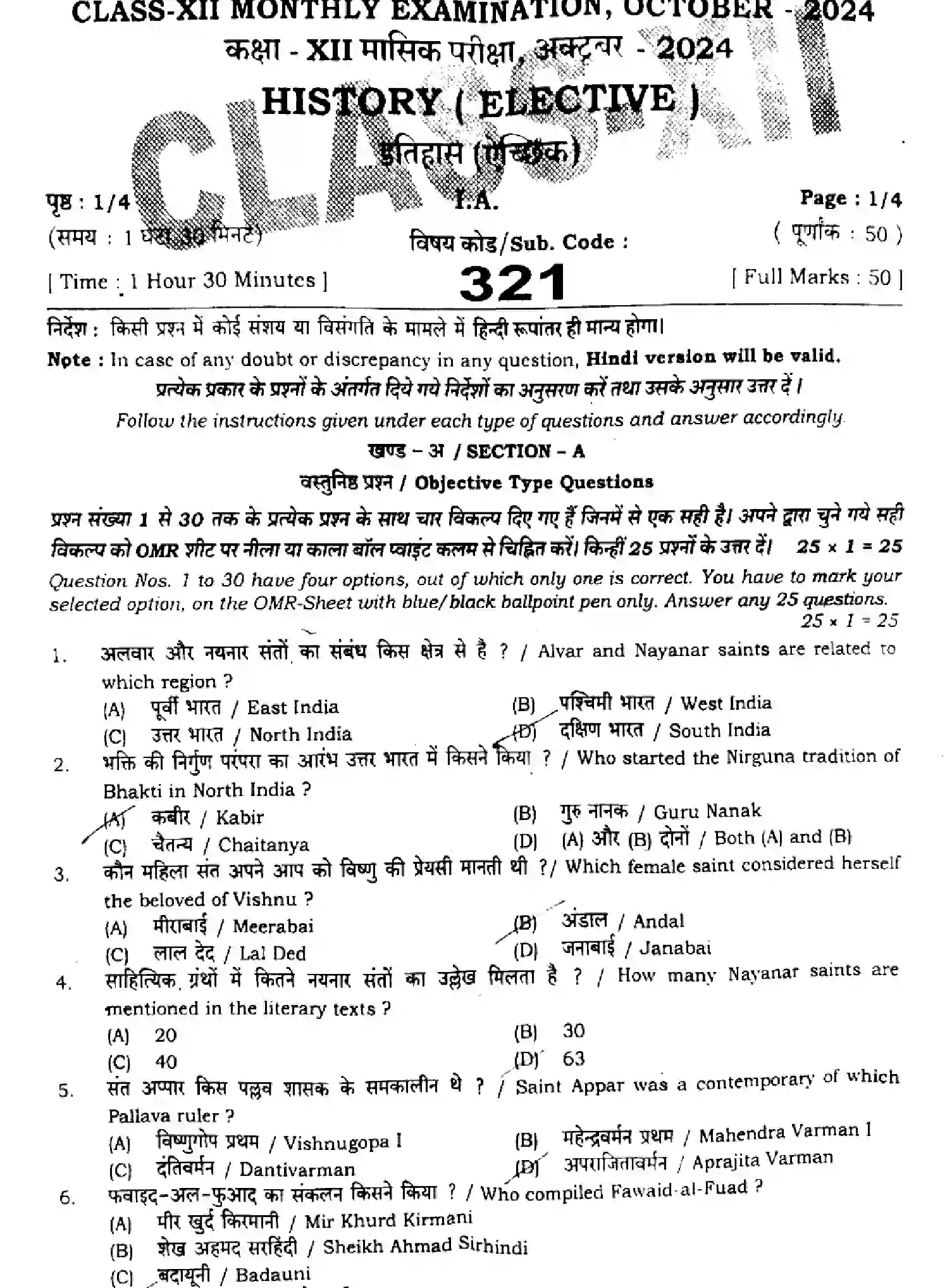 Bihar Board Class 2 2024 MONTHLY-HISTORY-321-OCT Unit Test - Page 1