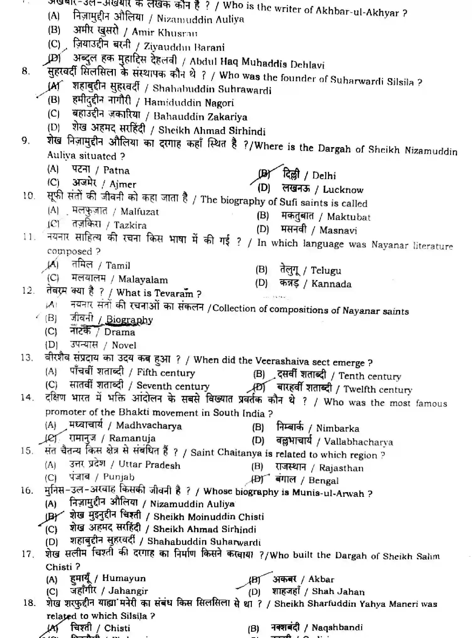 Bihar Board Class 2 2024 MONTHLY-HISTORY-321-OCT Unit Test - Page 2