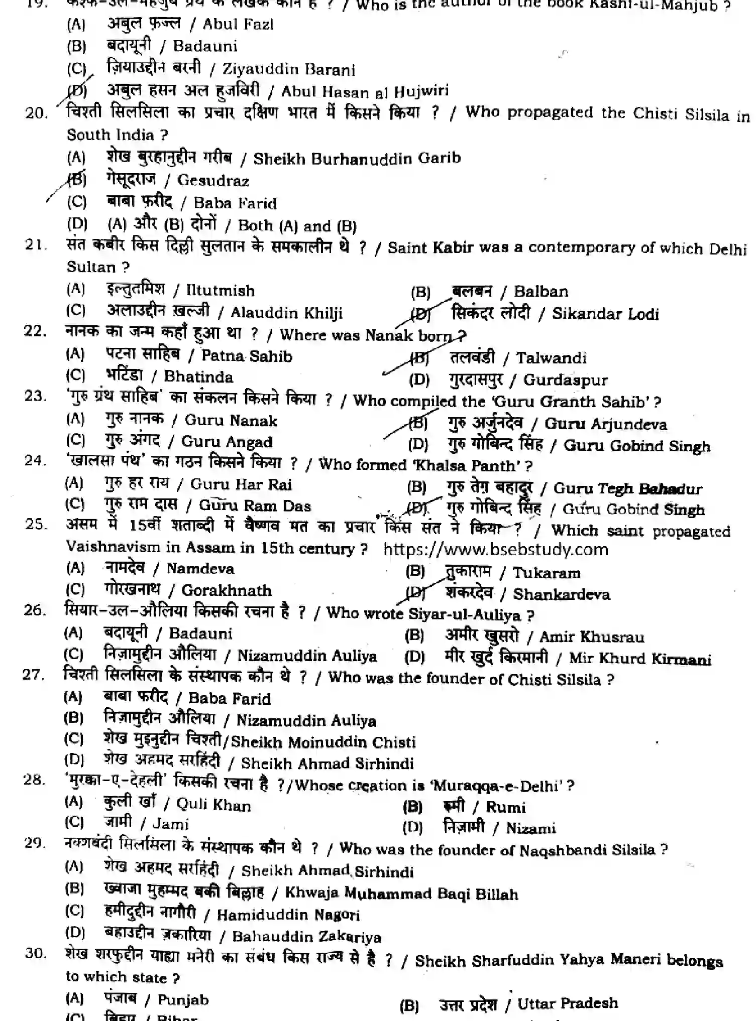 Bihar Board Class 2 2024 MONTHLY-HISTORY-321-OCT Unit Test - Page 3