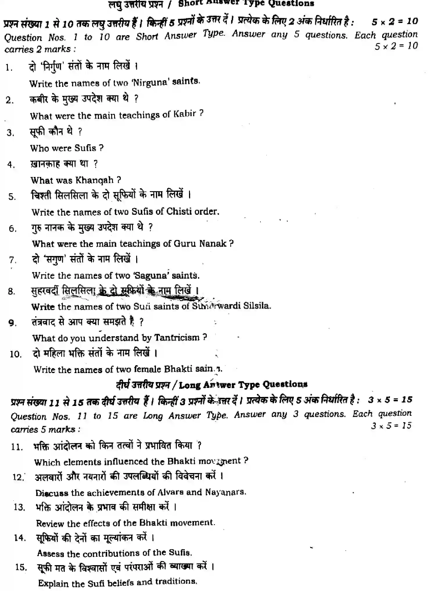 Bihar Board Class 2 2024 MONTHLY-HISTORY-321-OCT Unit Test - Page 4