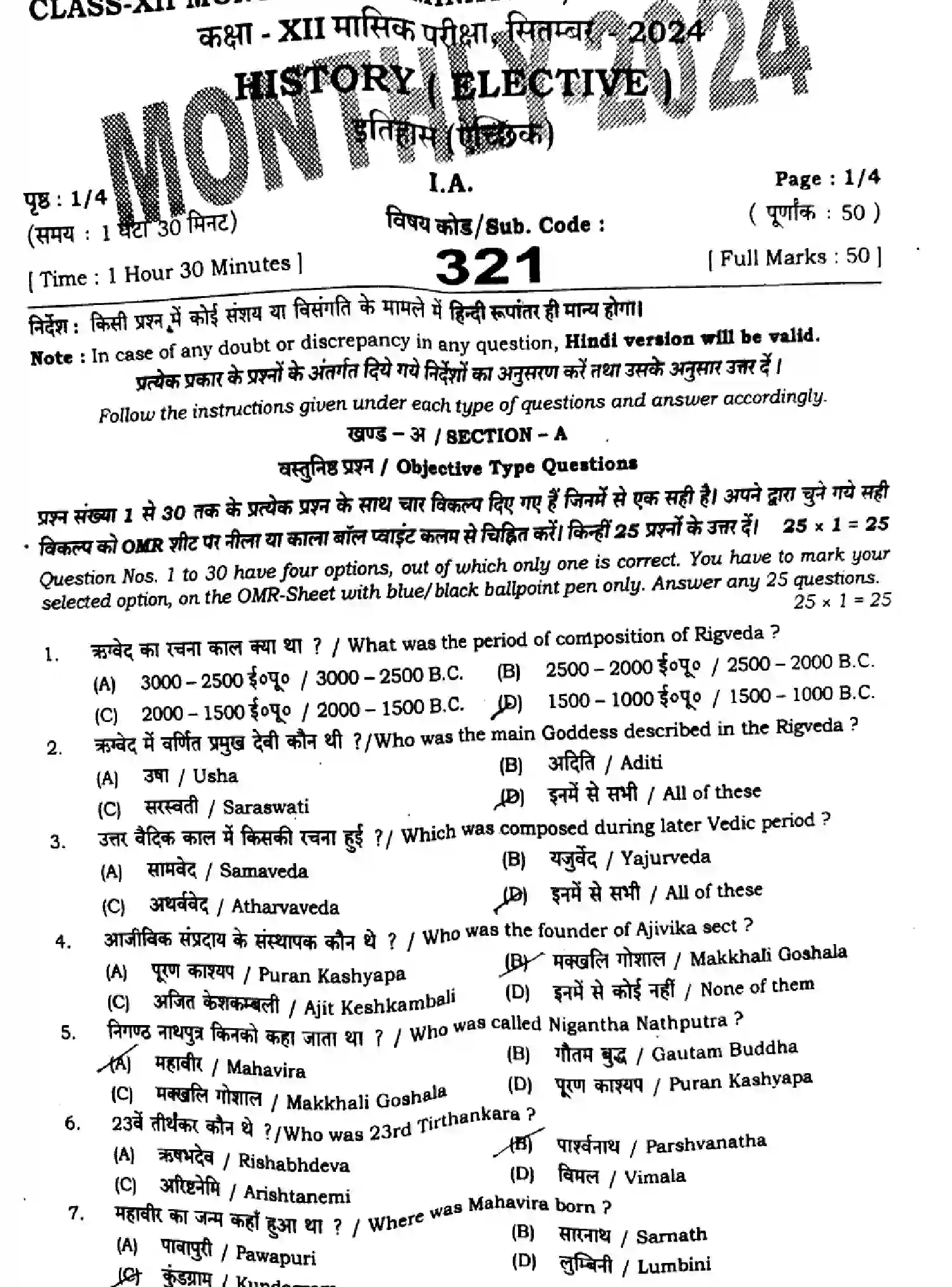 Bihar Board Class 2 2024 MONTHLY-HISTORY-321-SEP Unit Test - Page 1