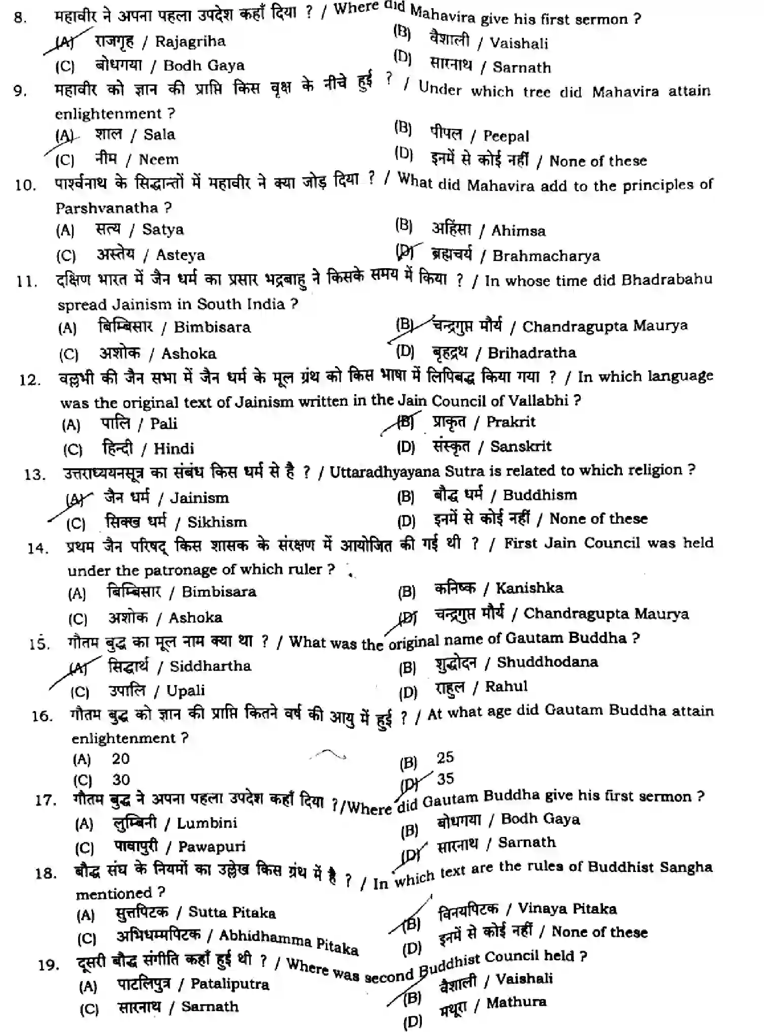 Bihar Board Class 2 2024 MONTHLY-HISTORY-321-SEP Unit Test - Page 2