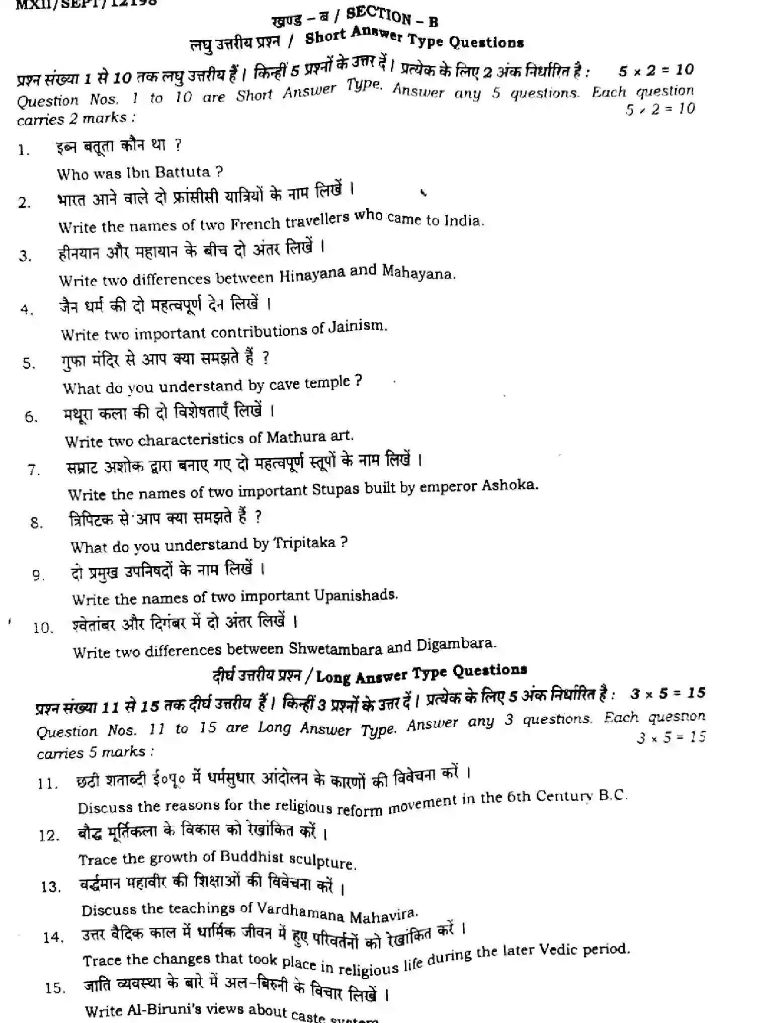 Bihar Board Class 2 2024 MONTHLY-HISTORY-321-SEP Unit Test - Page 4
