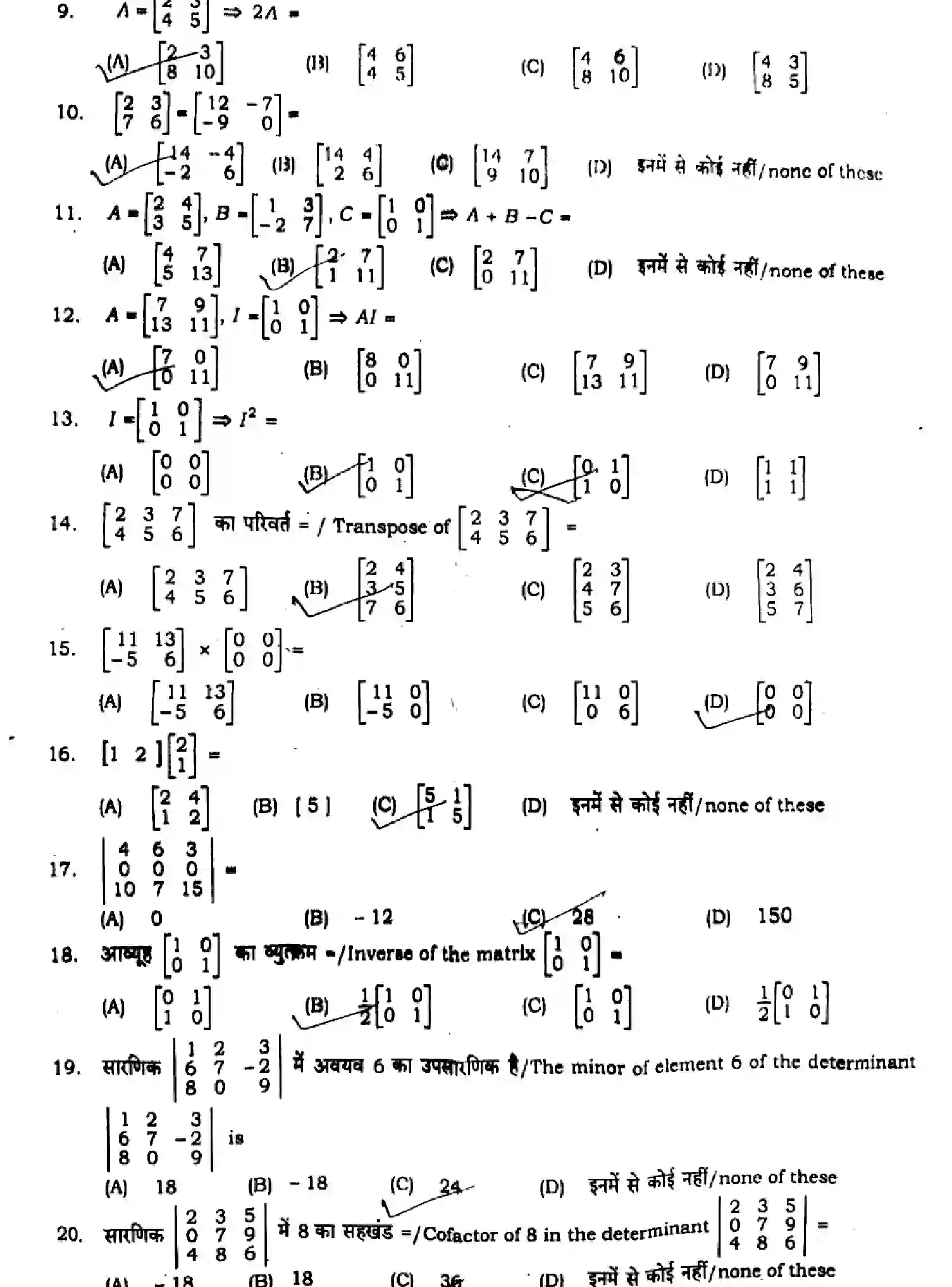 Bihar Board Class 2 2024 MONTHLY-MATHEMATICS-121-327-JUL Unit Test - Page 2