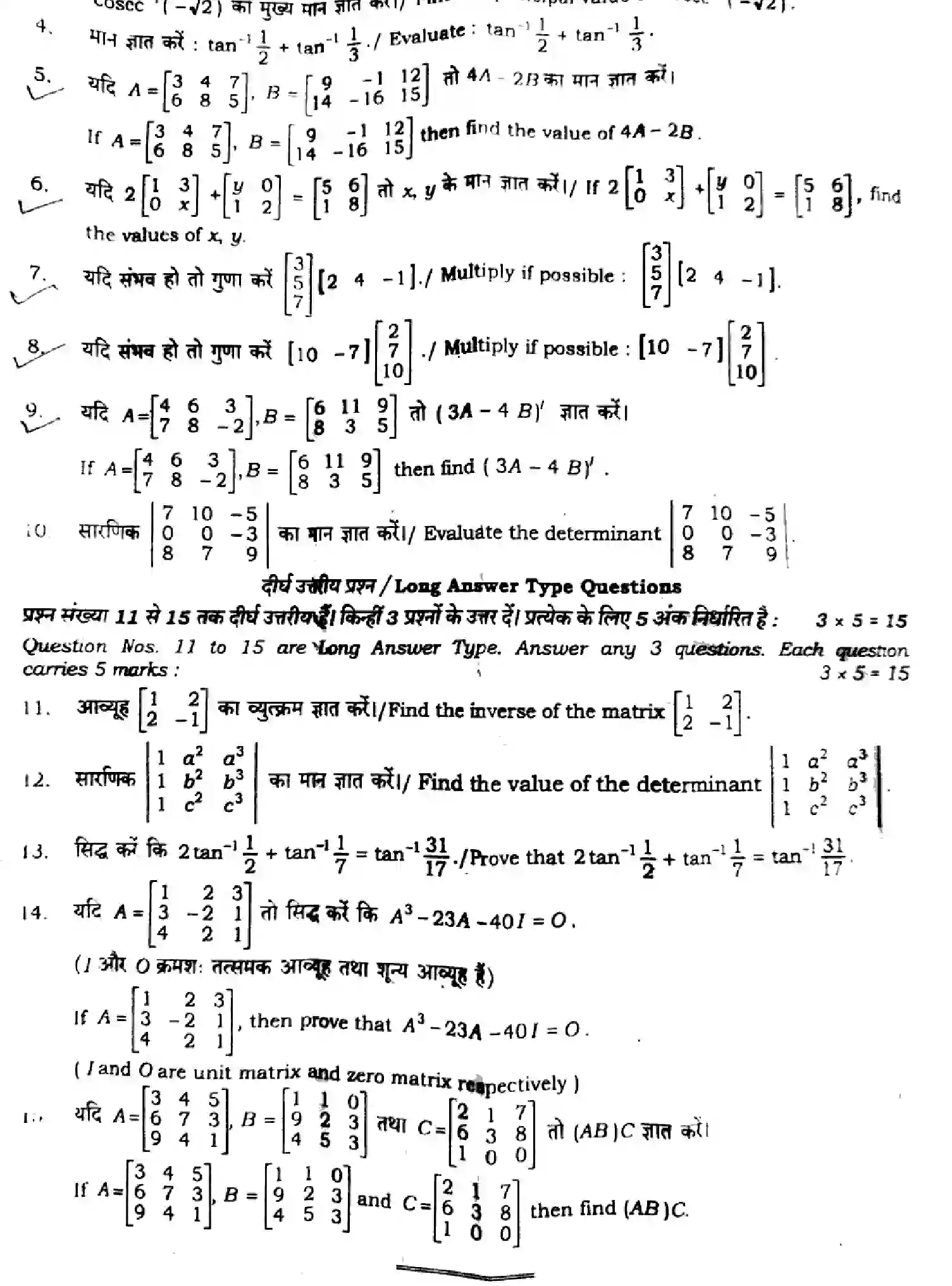 Bihar Board Class 2 2024 MONTHLY-MATHEMATICS-121-327-JUL Unit Test - Page 4
