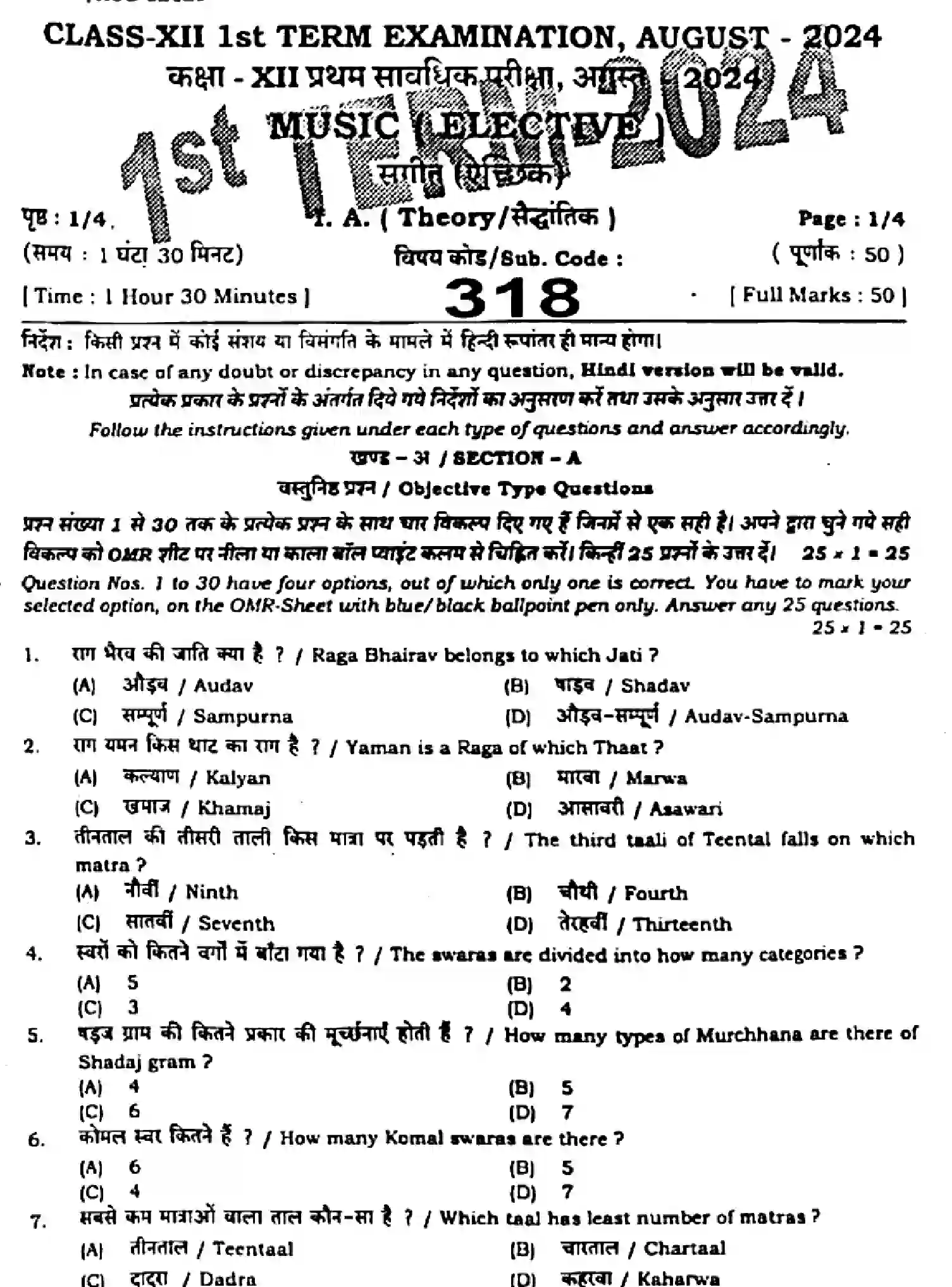 Bihar Board Class 2 2024 MONTHLY-MUSIC-318-AUG Unit Test - Page 1