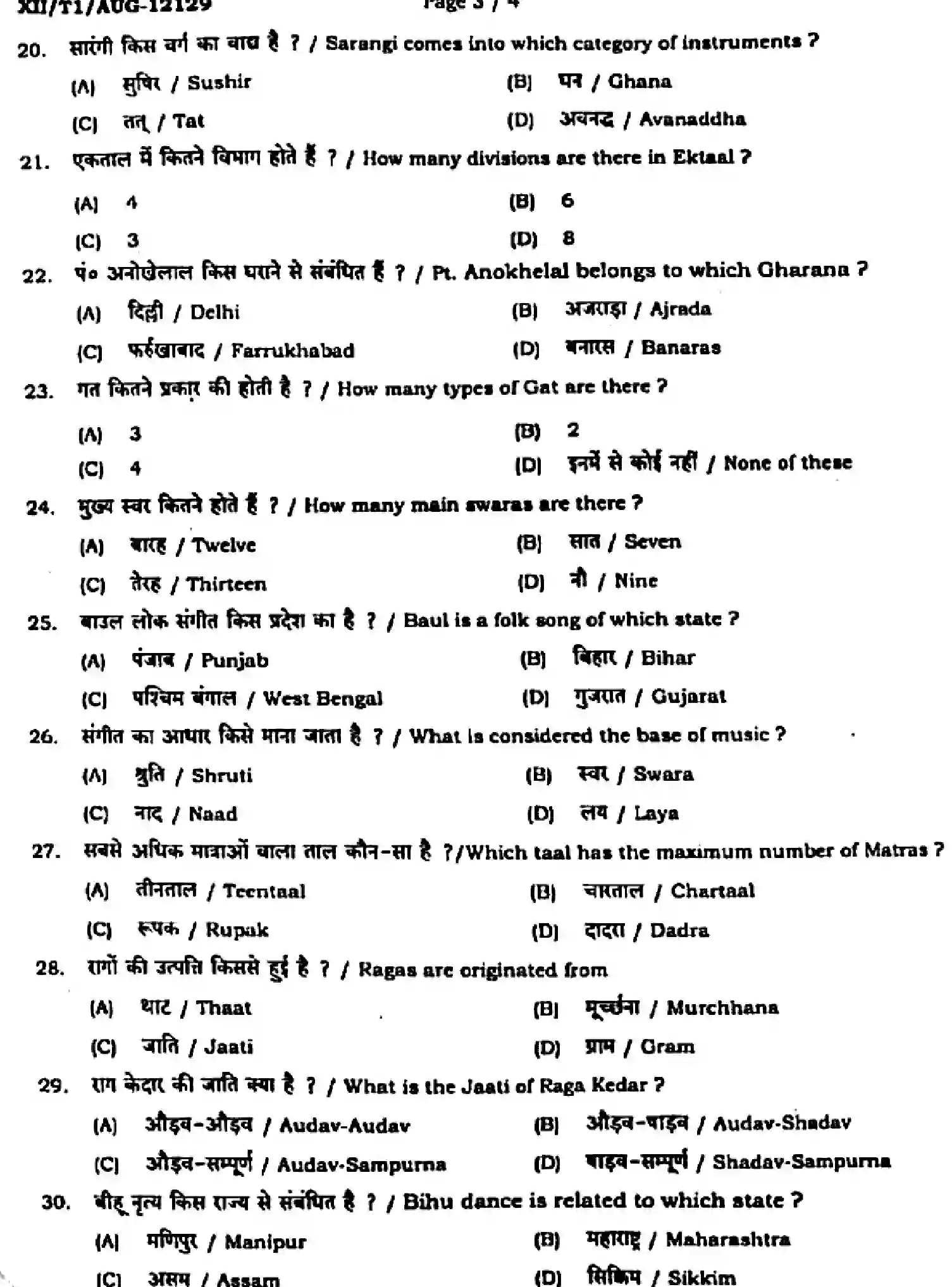 Bihar Board Class 2 2024 MONTHLY-MUSIC-318-AUG Unit Test - Page 3