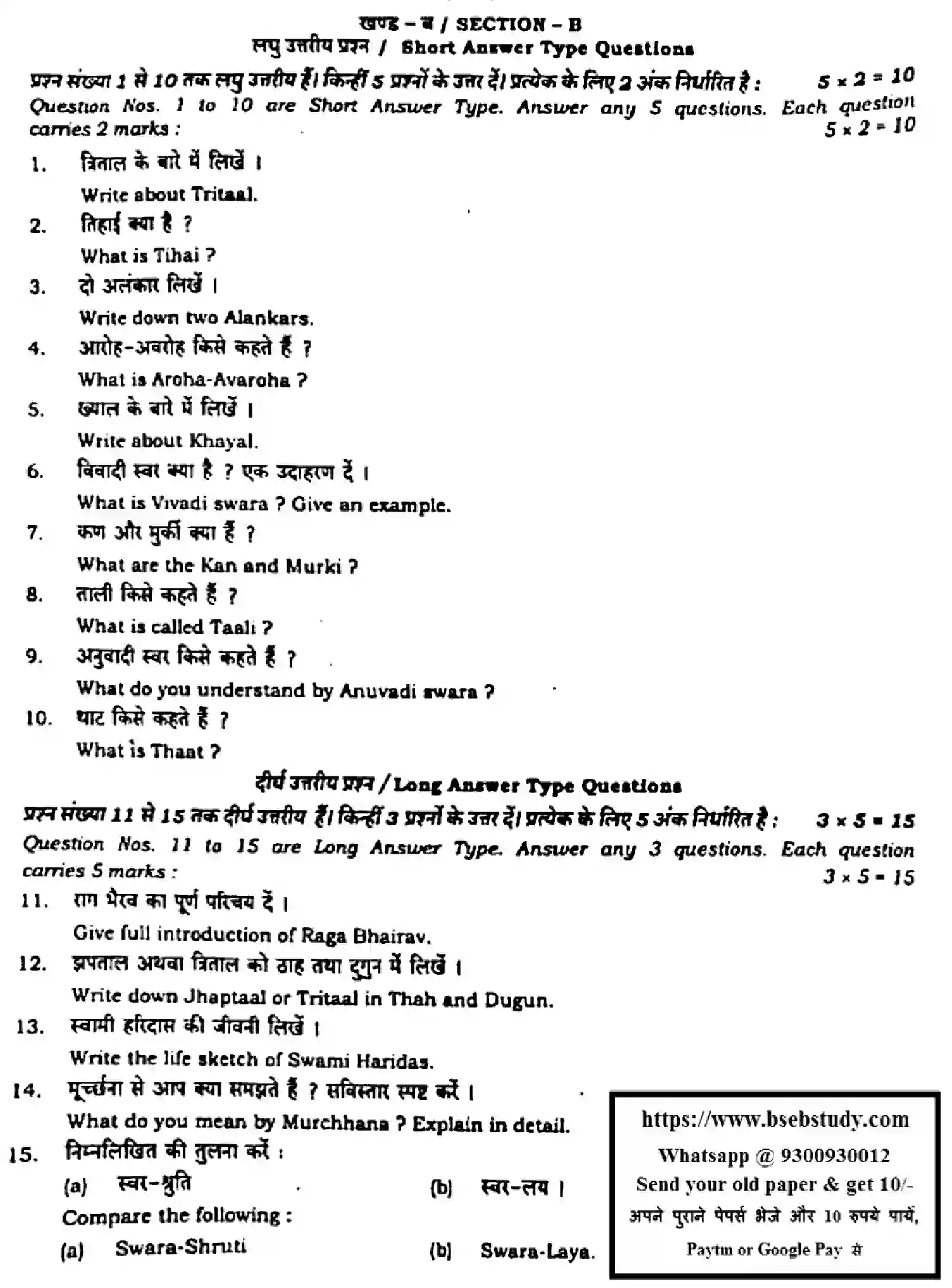 Bihar Board Class 2 2024 MONTHLY-MUSIC-318-AUG Unit Test - Page 4