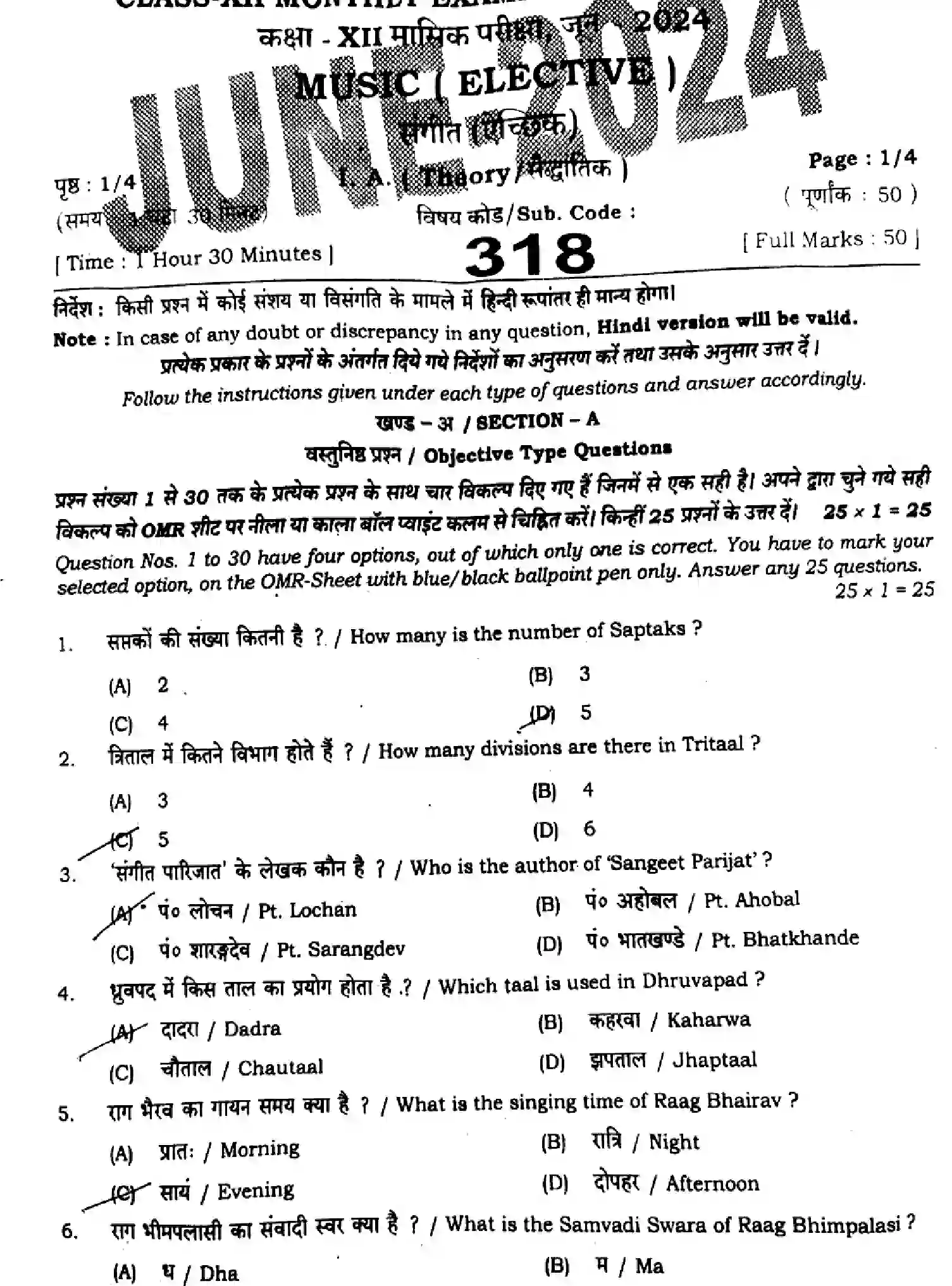 Bihar Board Class 2 2024 MONTHLY-MUSIC-318-JUN Unit Test - Page 1