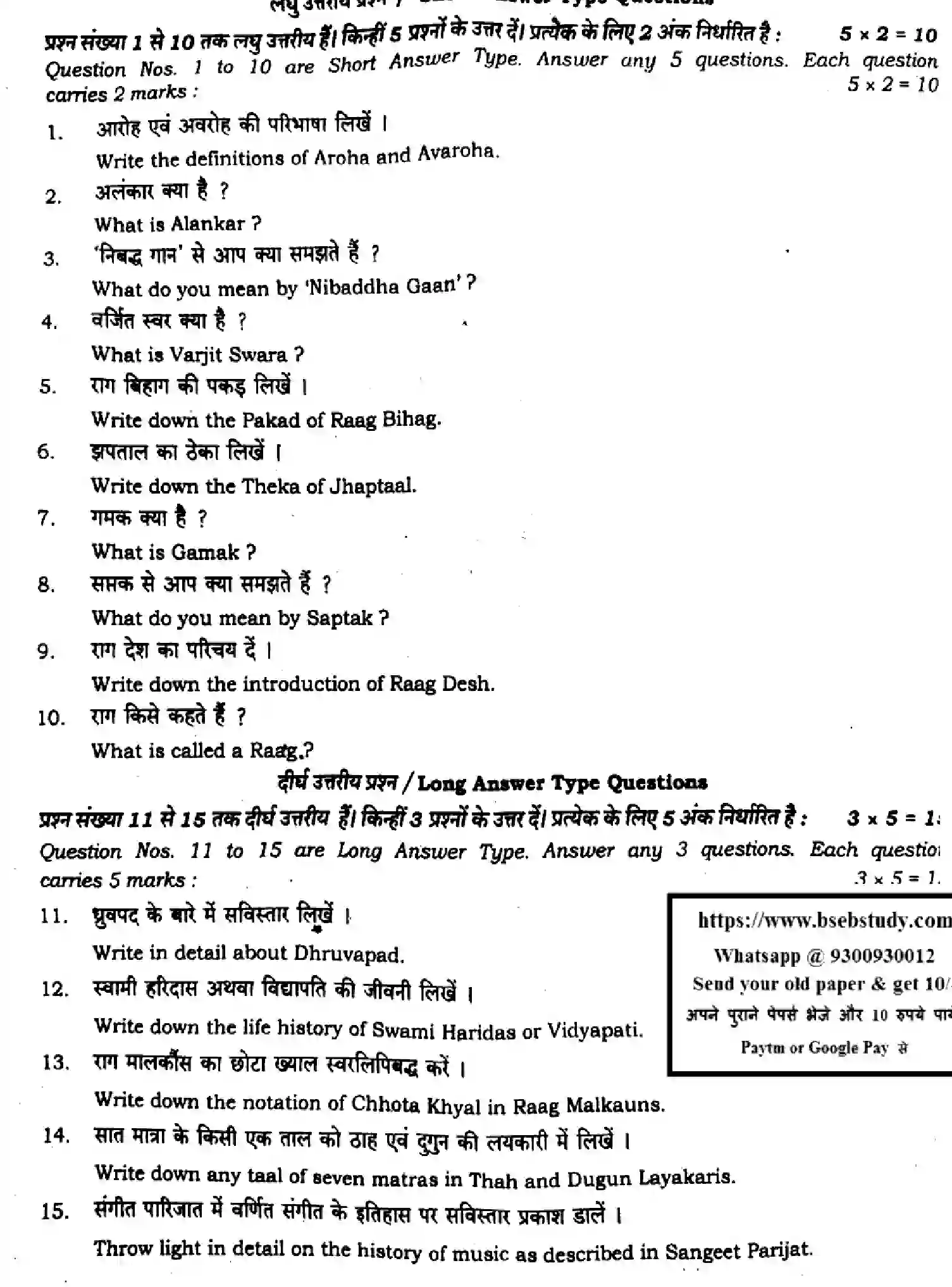 Bihar Board Class 2 2024 MONTHLY-MUSIC-318-JUN Unit Test - Page 4