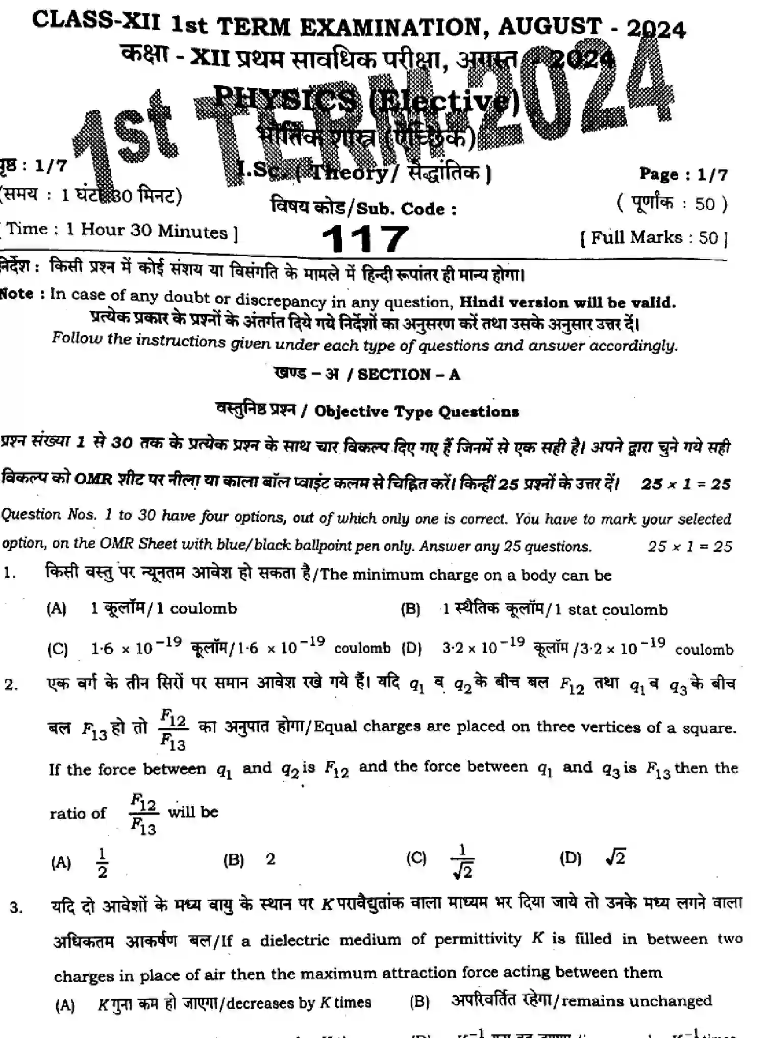Bihar Board Class 2 2024 MONTHLY-PHYSICS-117-AUG Unit Test - Page 1