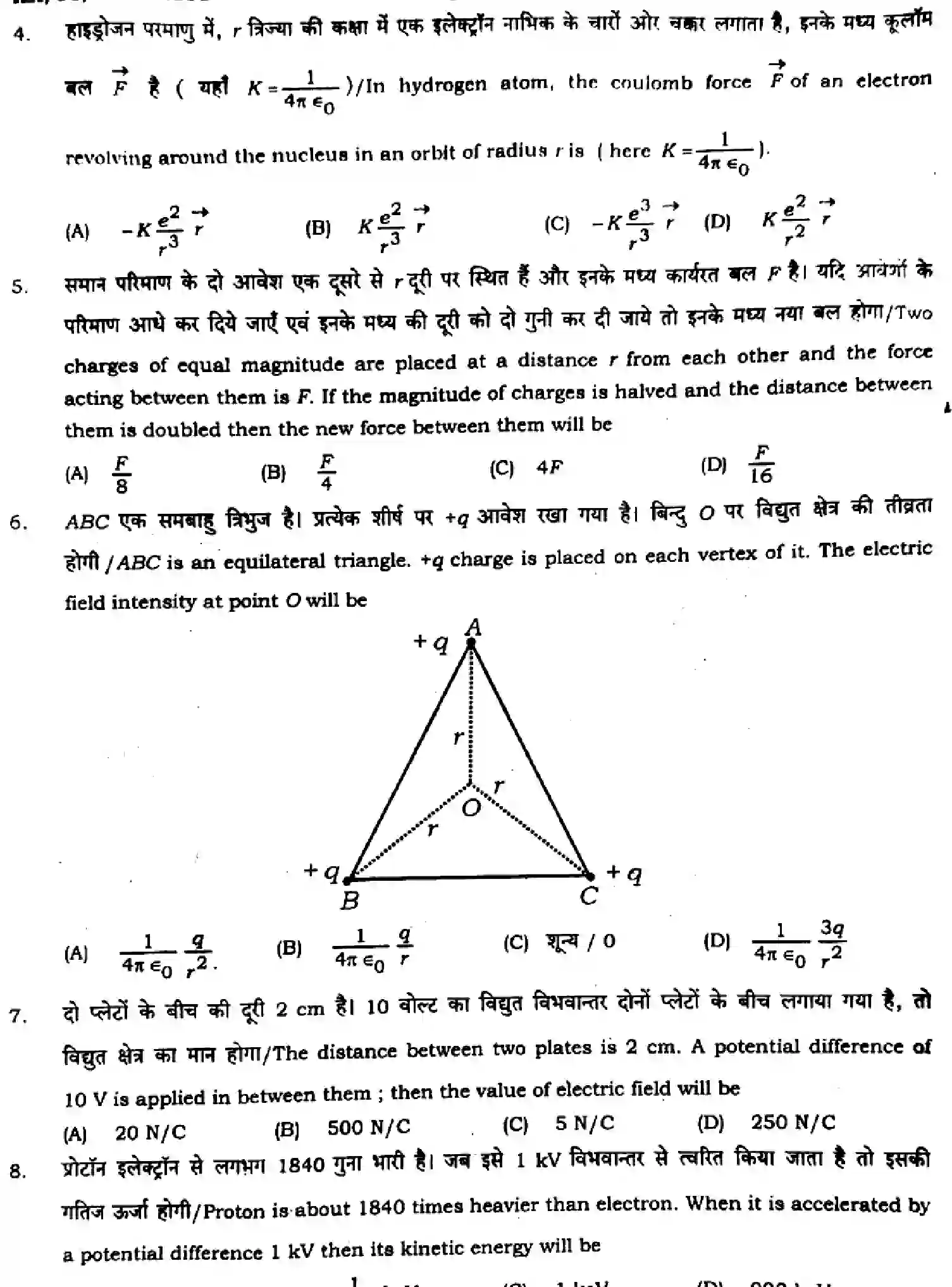 Bihar Board Class 2 2024 MONTHLY-PHYSICS-117-AUG Unit Test - Page 2