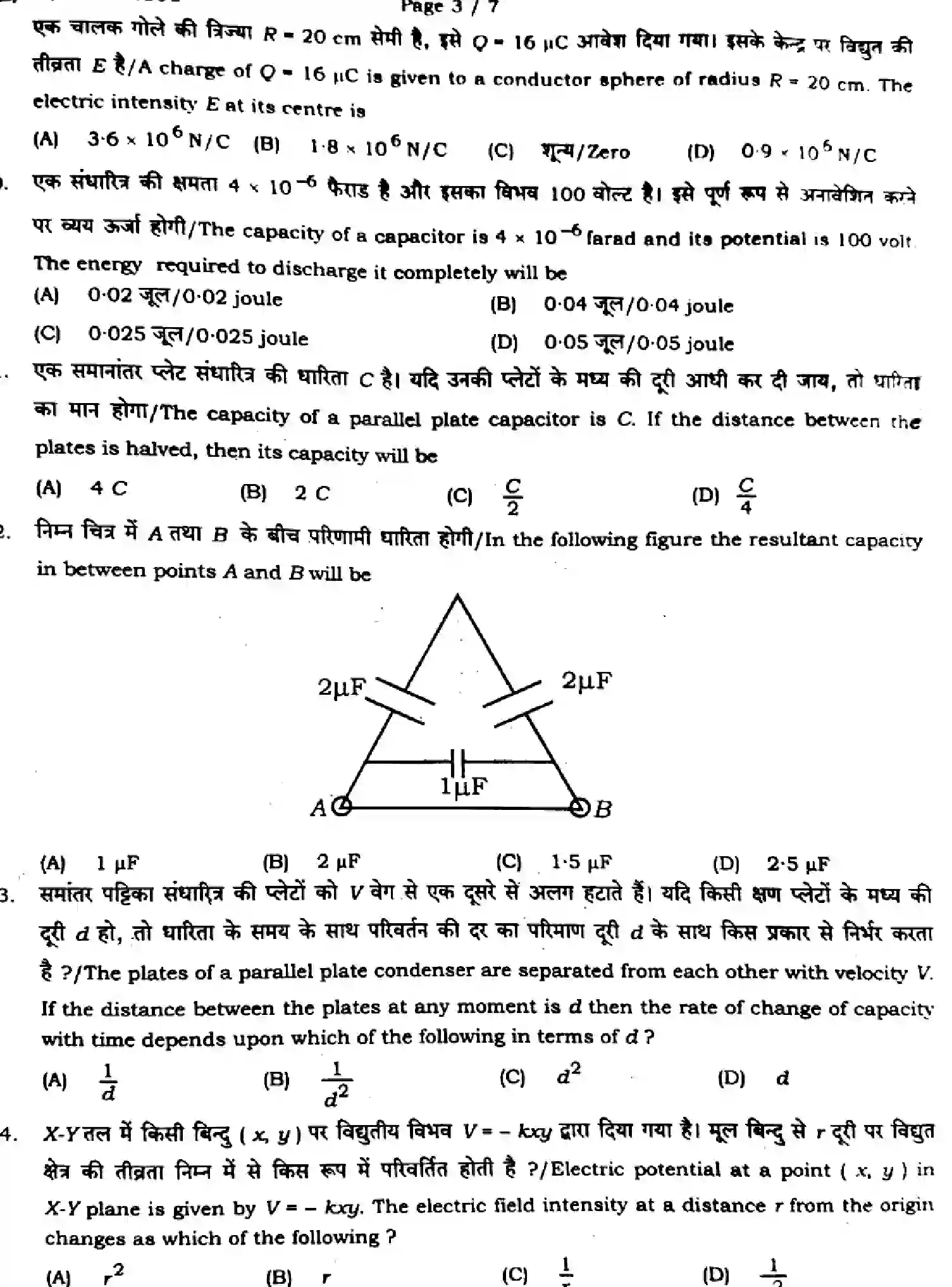 Bihar Board Class 2 2024 MONTHLY-PHYSICS-117-AUG Unit Test - Page 3