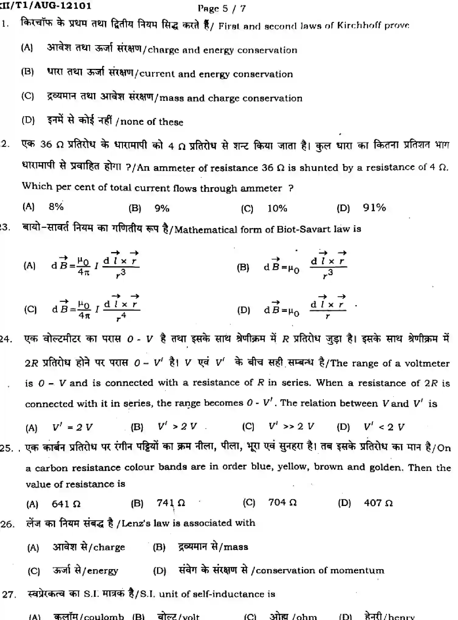 Bihar Board Class 2 2024 MONTHLY-PHYSICS-117-AUG Unit Test - Page 5
