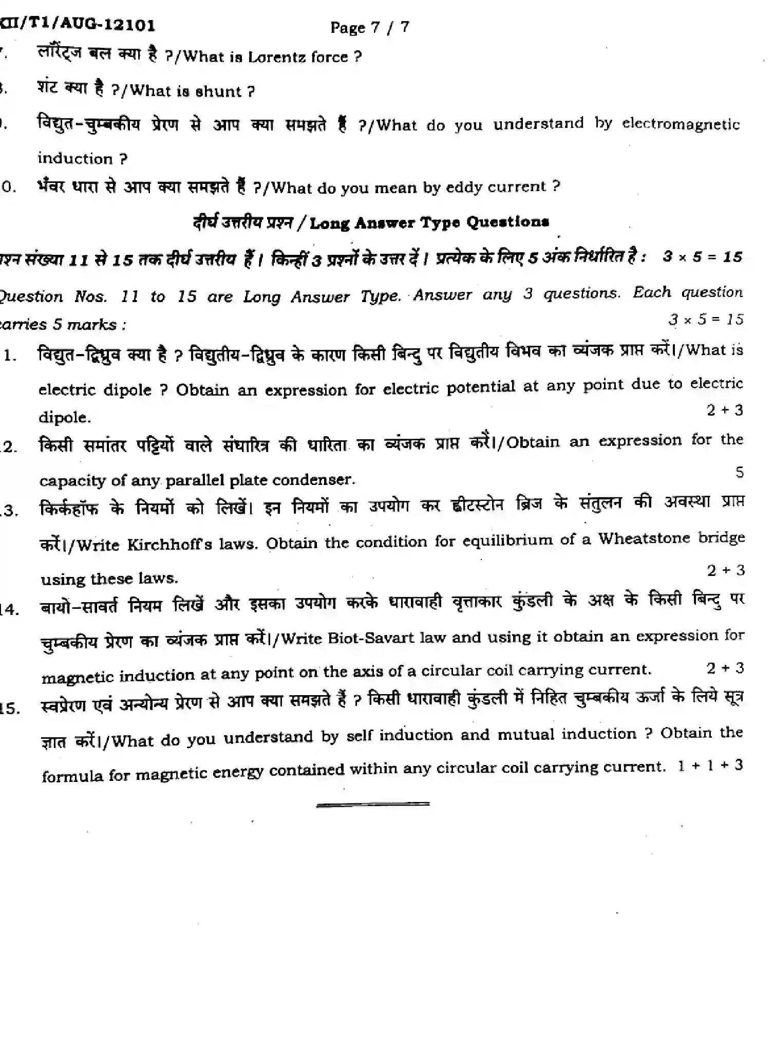 Bihar Board Class 2 2024 MONTHLY-PHYSICS-117-AUG Unit Test - Page 7