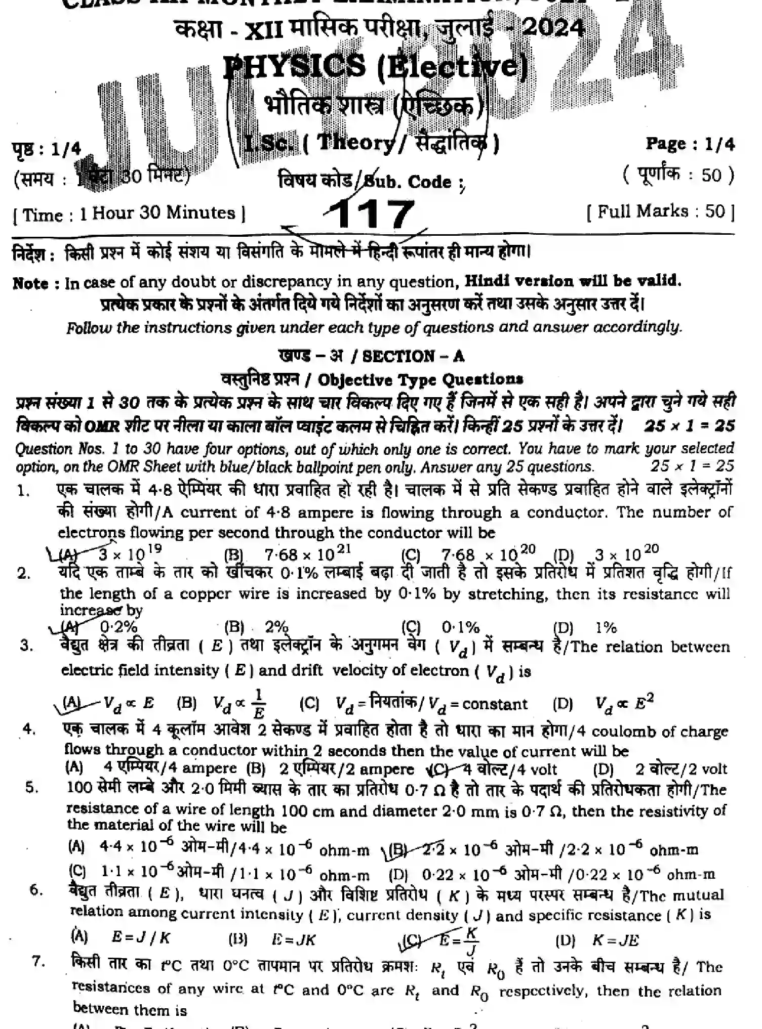 Bihar Board Class 2 2024 MONTHLY-PHYSICS-117-JUL Unit Test - Page 1