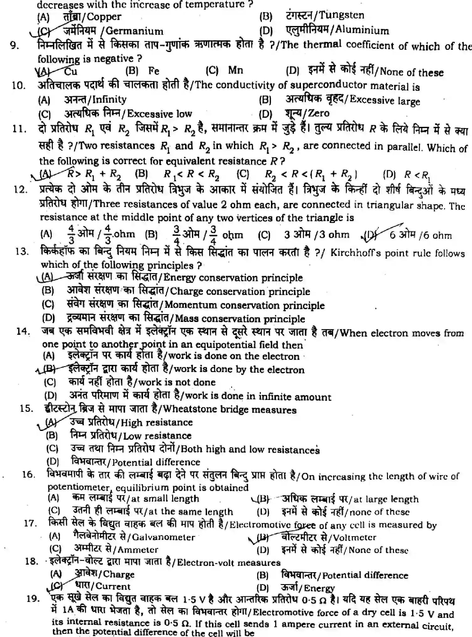 Bihar Board Class 2 2024 MONTHLY-PHYSICS-117-JUL Unit Test - Page 2