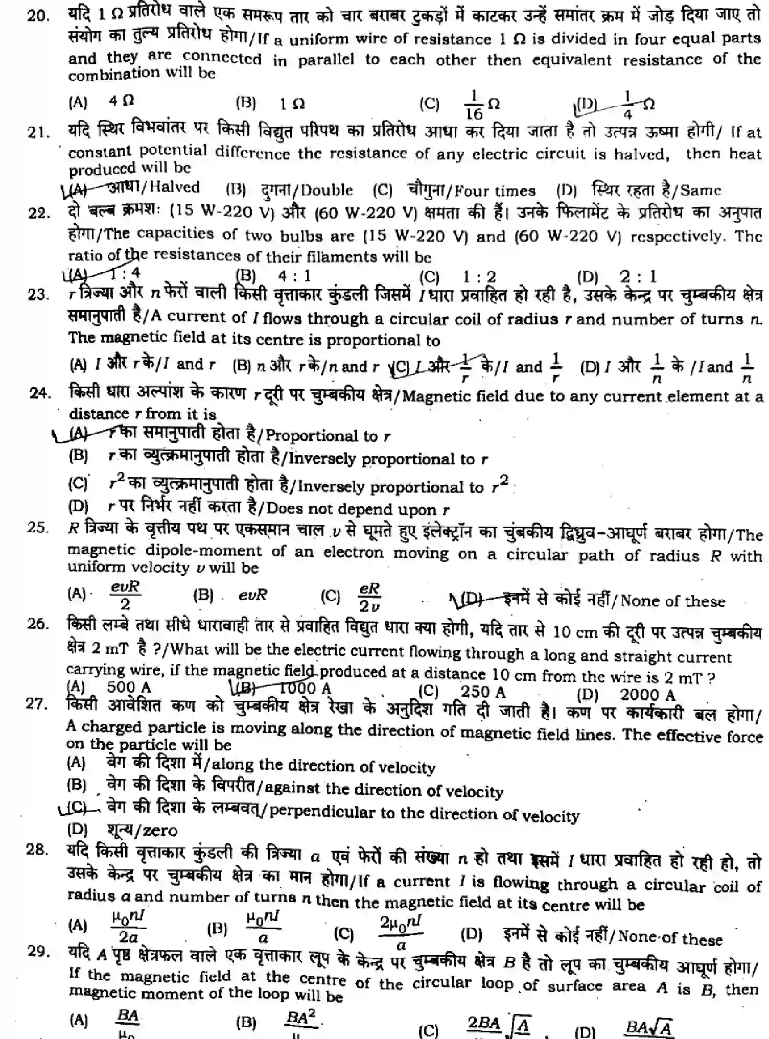 Bihar Board Class 2 2024 MONTHLY-PHYSICS-117-JUL Unit Test - Page 3