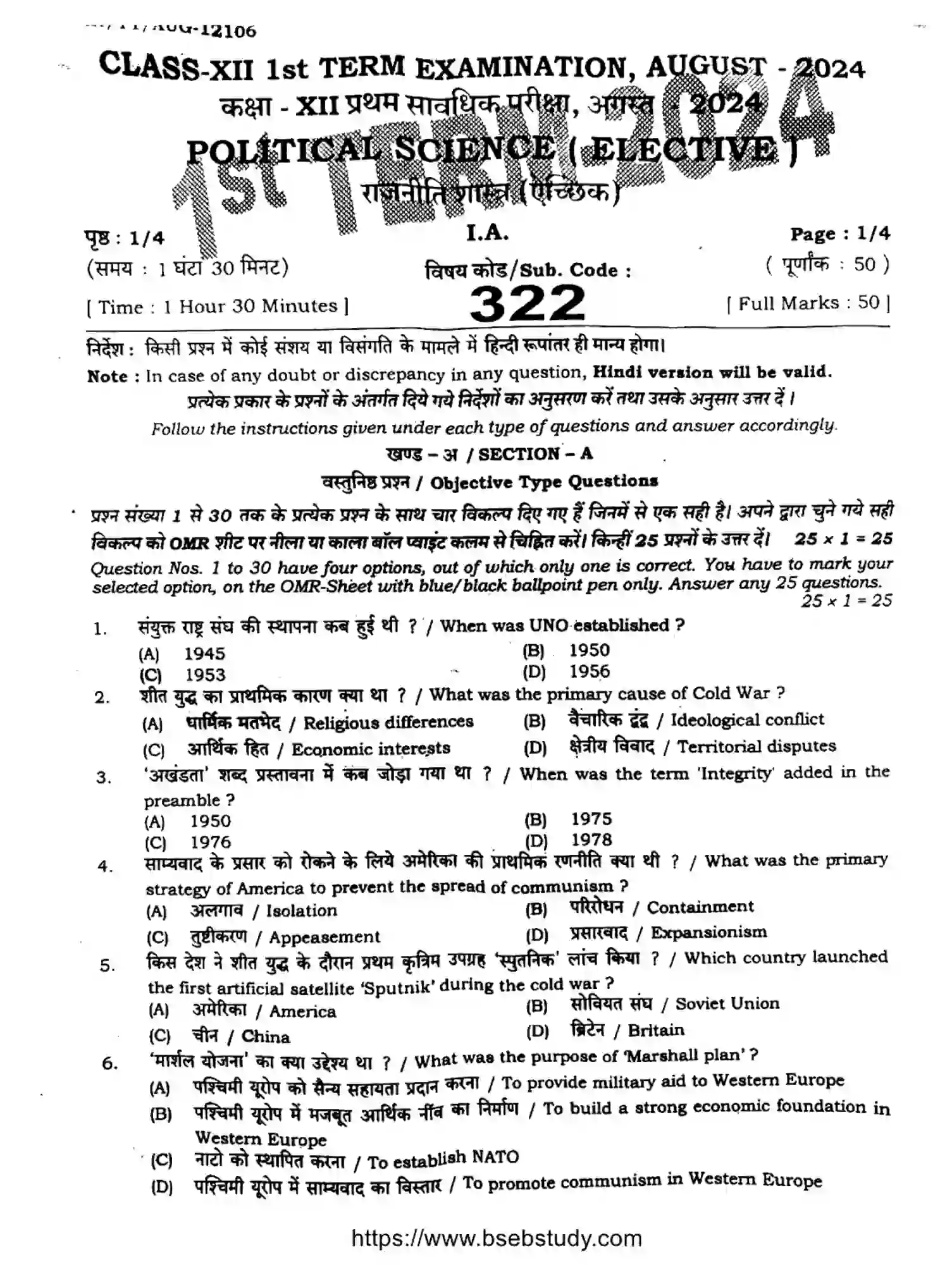 Bihar Board Class 2 2024 MONTHLY-POLITICAL-SCIENCE-322-AUG Unit Test - Page 1