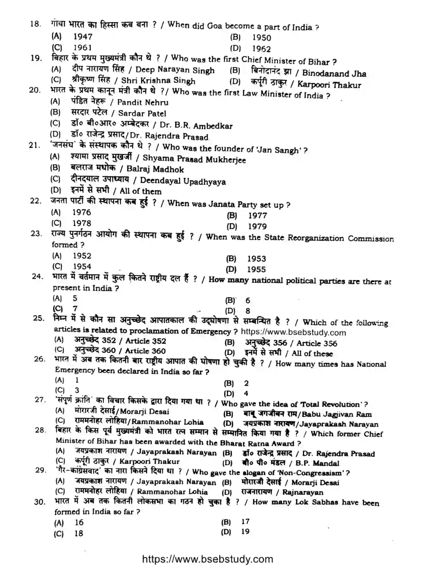 Bihar Board Class 2 2024 MONTHLY-POLITICAL-SCIENCE-322-AUG Unit Test - Page 3