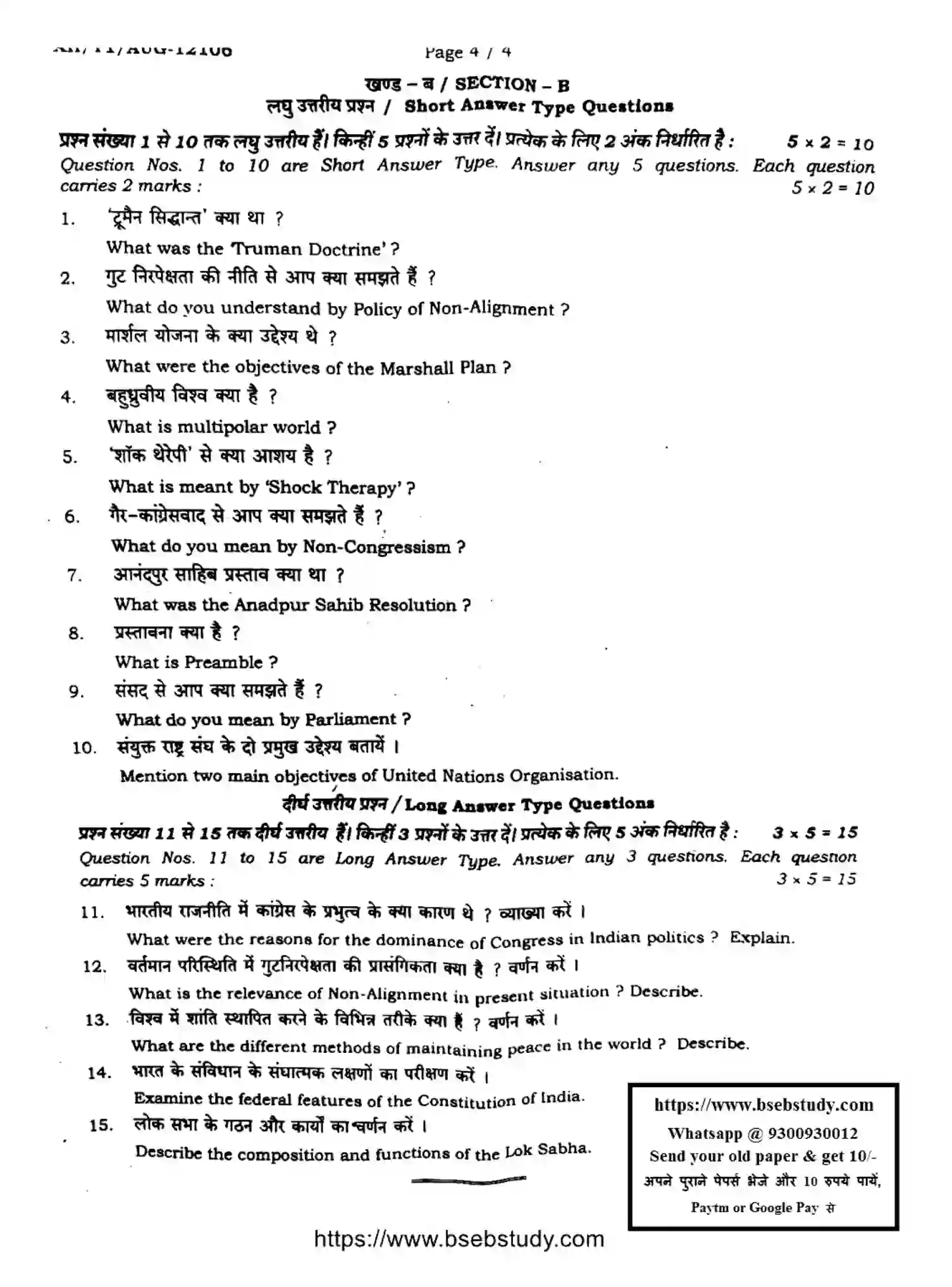 Bihar Board Class 2 2024 MONTHLY-POLITICAL-SCIENCE-322-AUG Unit Test - Page 4