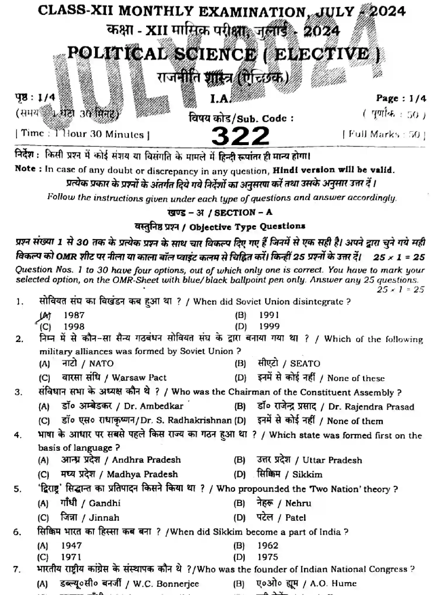 Bihar Board Class 2 2024 MONTHLY-POLITICAL-SCIENCE-322-JUL Unit Test - Page 1