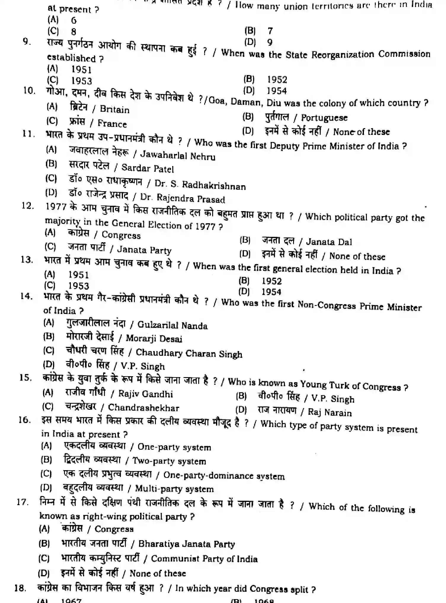 Bihar Board Class 2 2024 MONTHLY-POLITICAL-SCIENCE-322-JUL Unit Test - Page 2