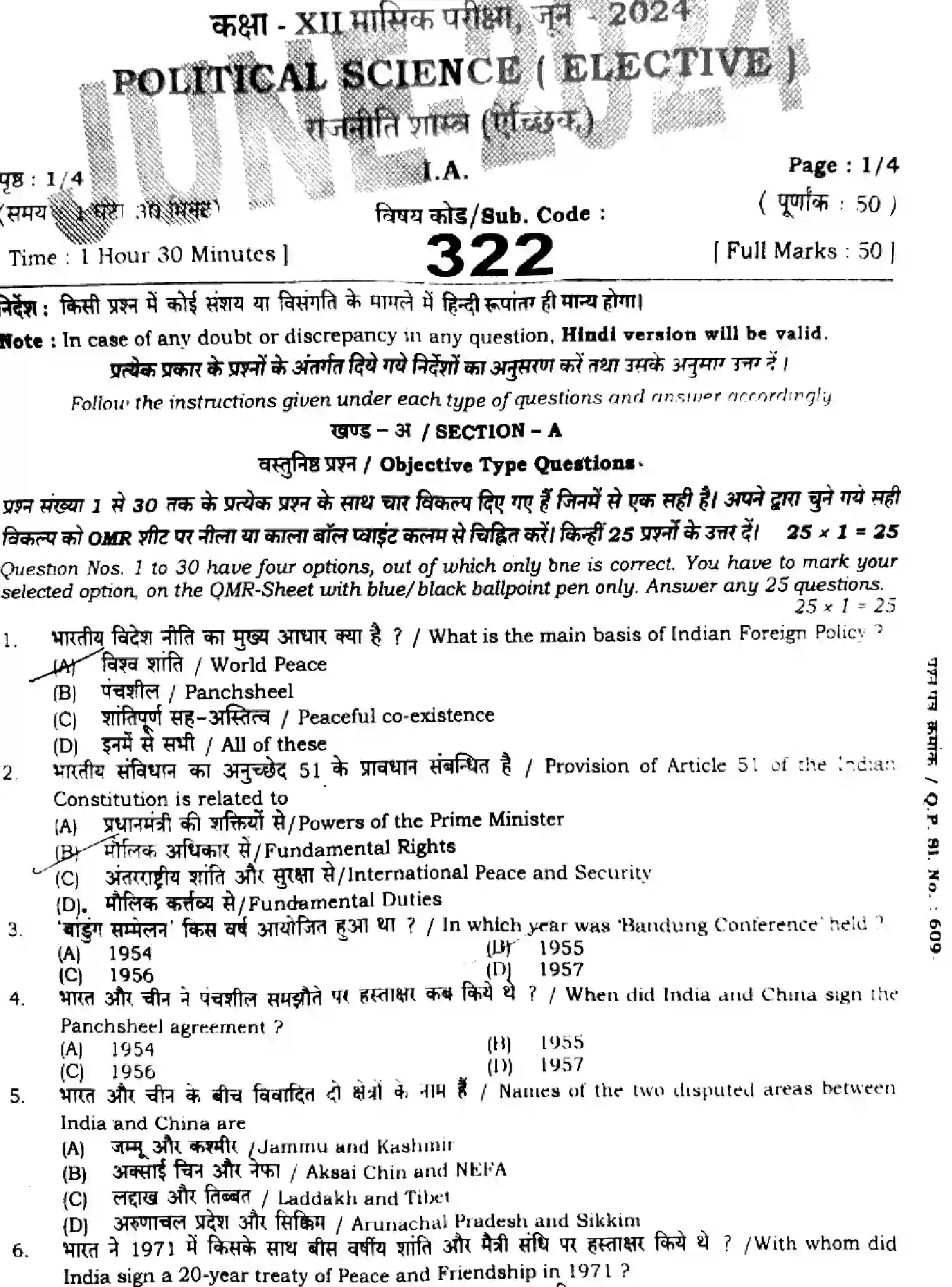 Bihar Board Class 2 2024 MONTHLY-POLITICAL-SCIENCE-322-JUN Unit Test - Page 1