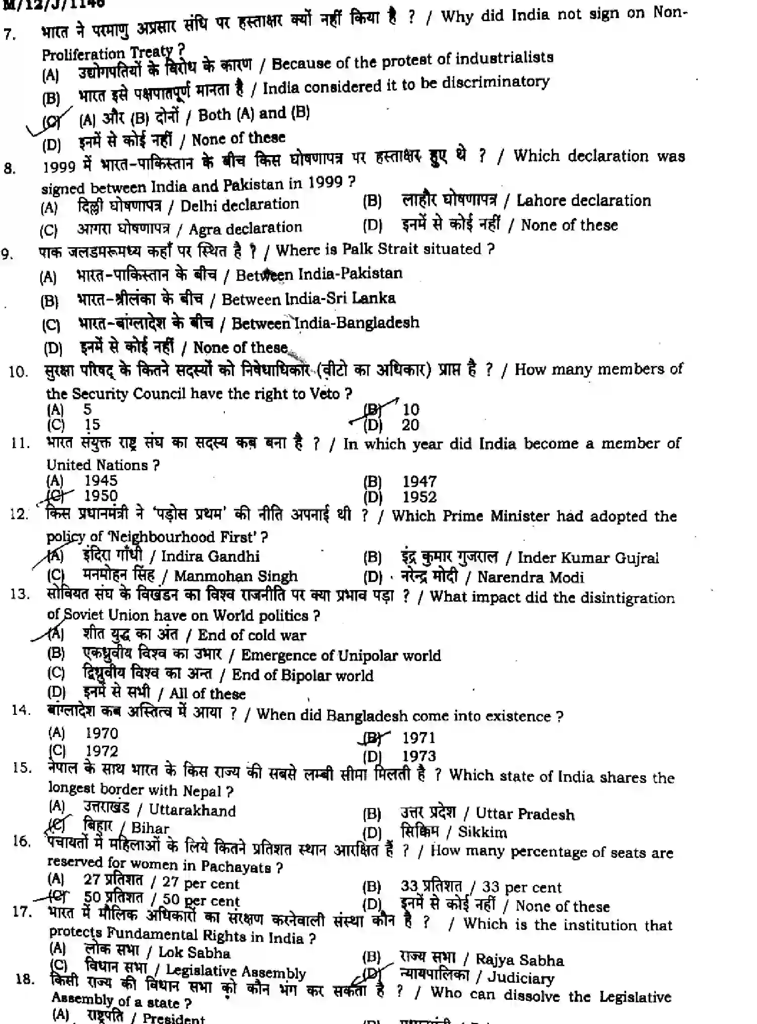 Bihar Board Class 2 2024 MONTHLY-POLITICAL-SCIENCE-322-JUN Unit Test - Page 2