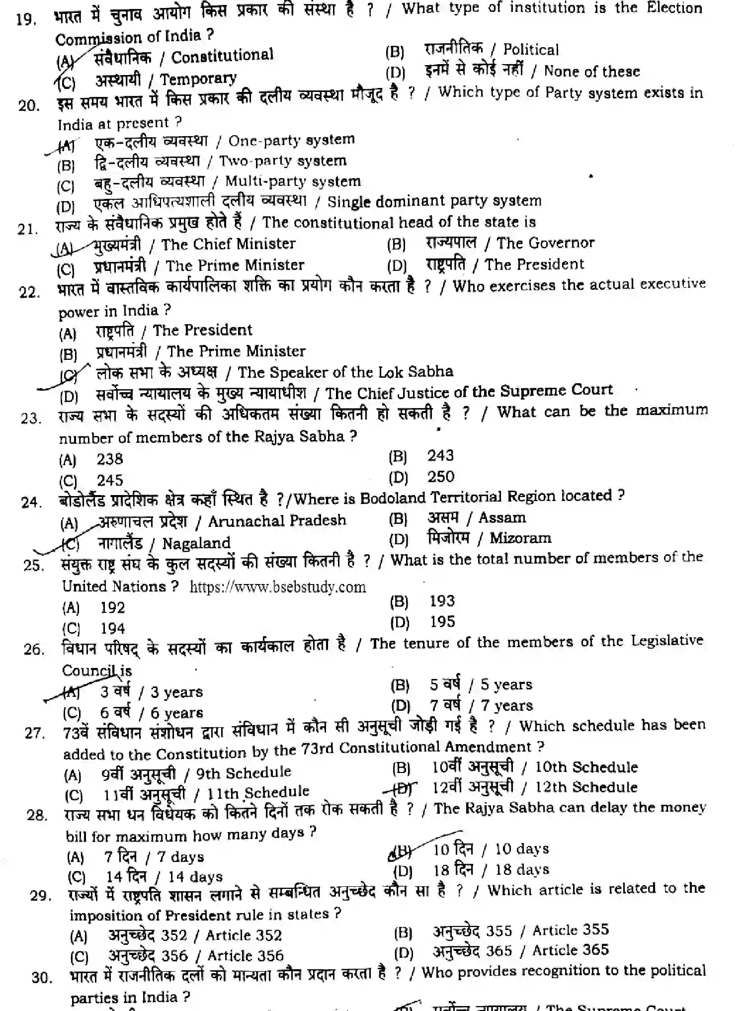 Bihar Board Class 2 2024 MONTHLY-POLITICAL-SCIENCE-322-JUN Unit Test - Page 3