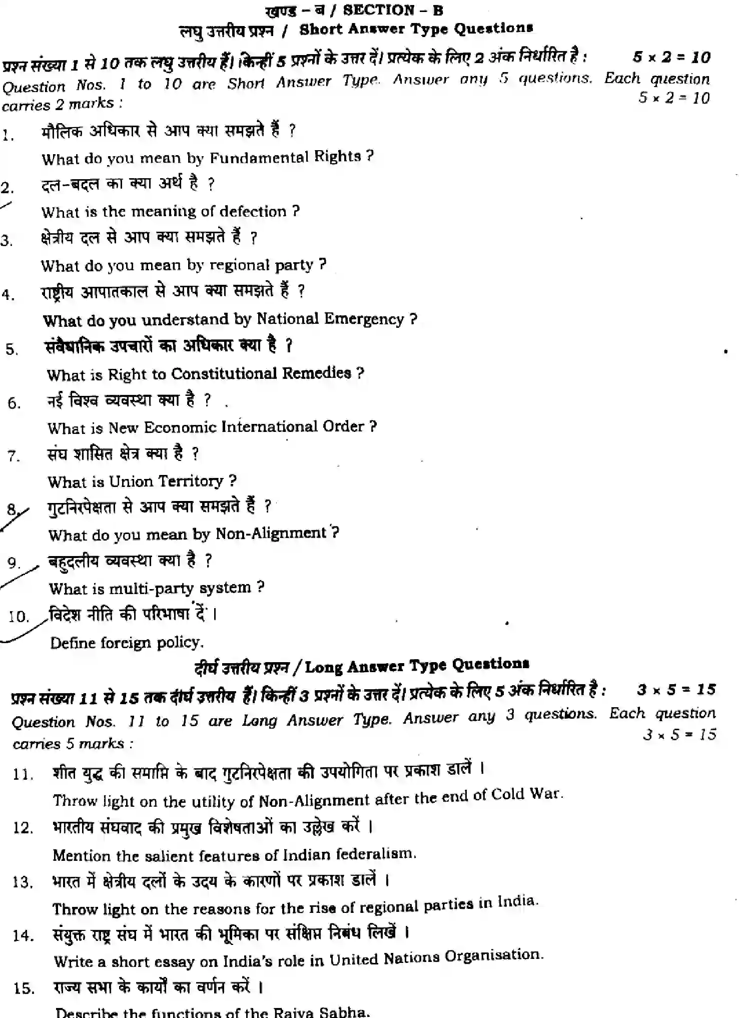 Bihar Board Class 2 2024 MONTHLY-POLITICAL-SCIENCE-322-JUN Unit Test - Page 4