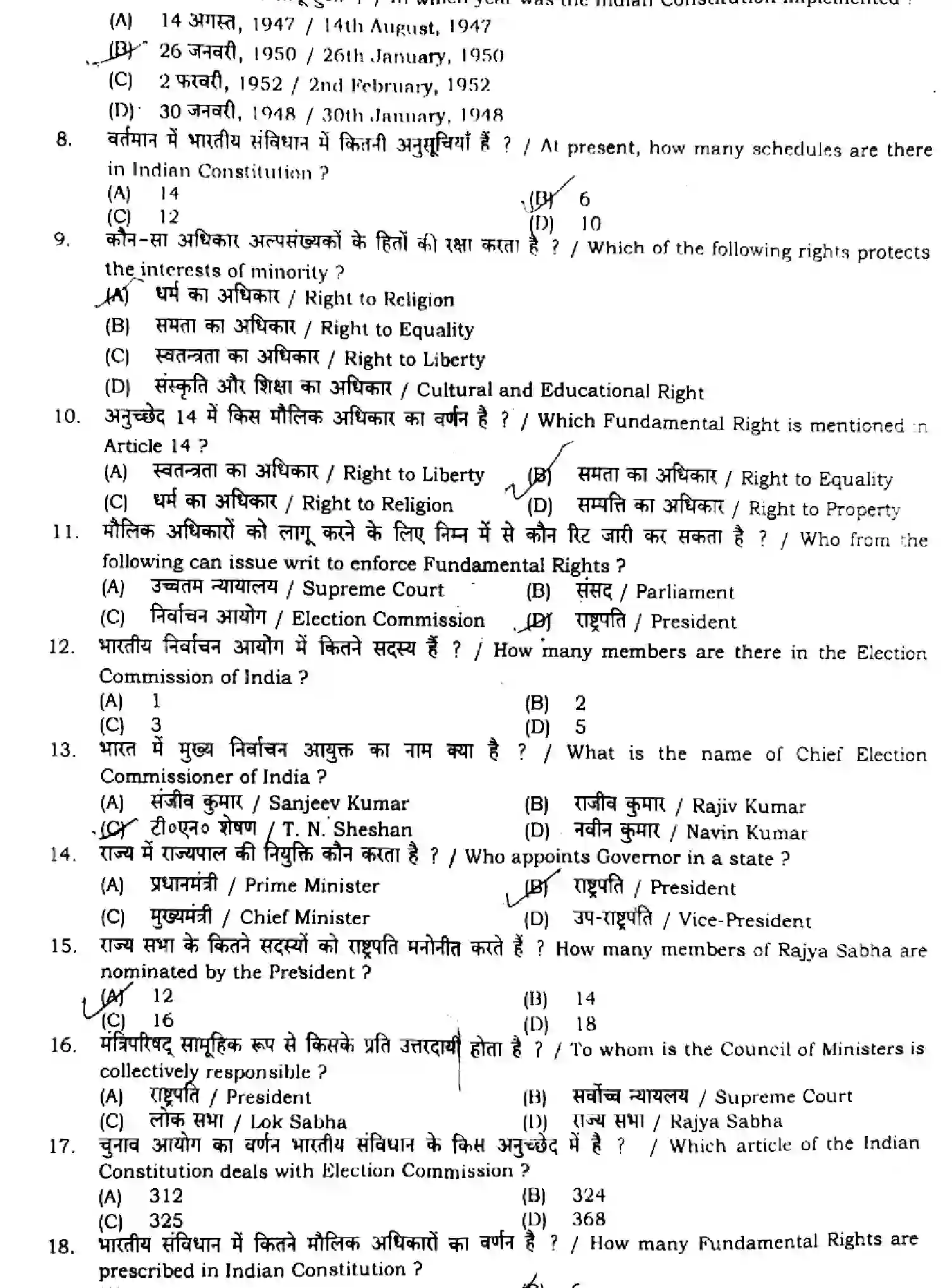 Bihar Board Class 2 2024 MONTHLY-POLITICAL-SCIENCE-322-MAY Unit Test - Page 2
