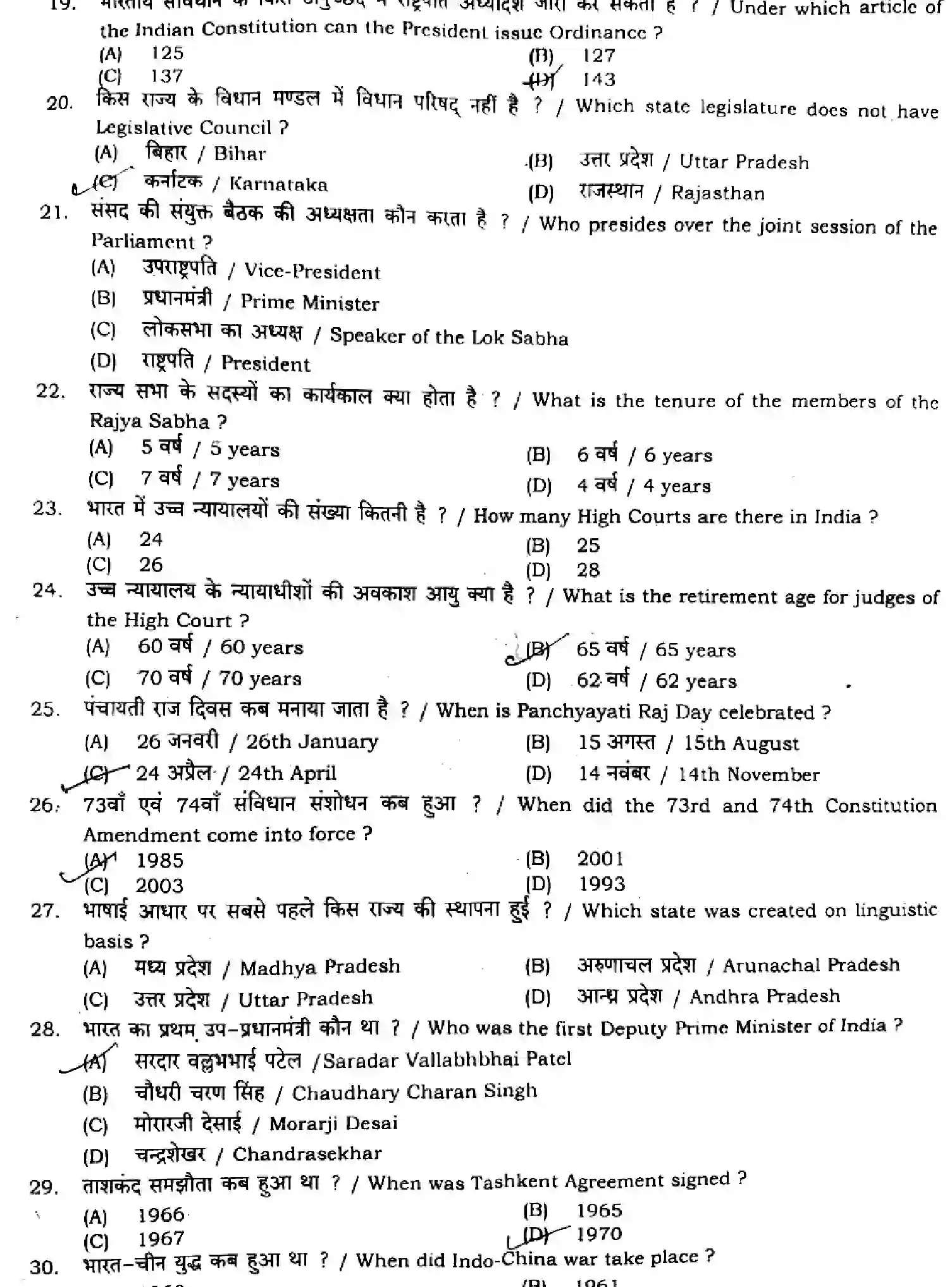 Bihar Board Class 2 2024 MONTHLY-POLITICAL-SCIENCE-322-MAY Unit Test - Page 3