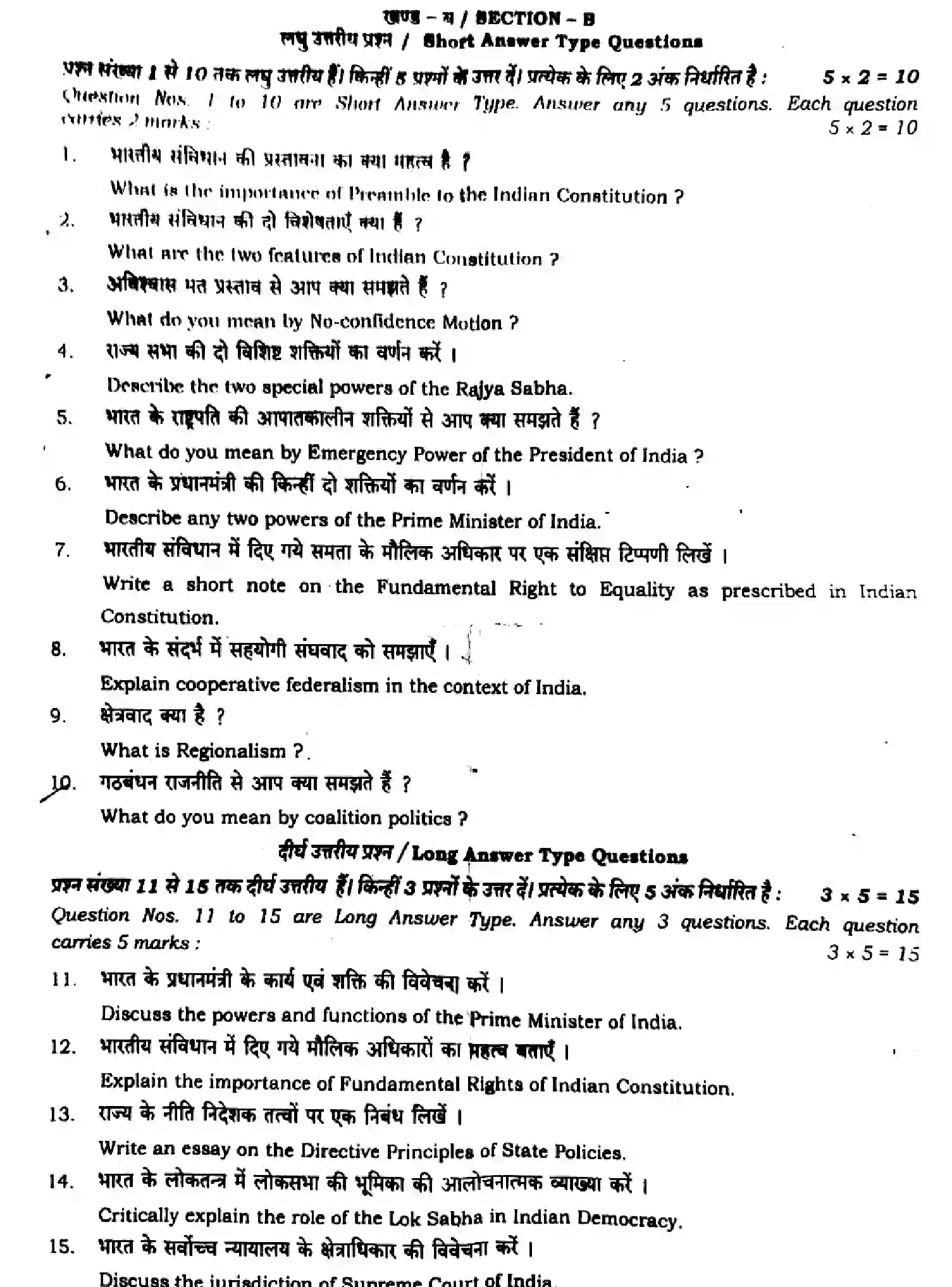 Bihar Board Class 2 2024 MONTHLY-POLITICAL-SCIENCE-322-MAY Unit Test - Page 4