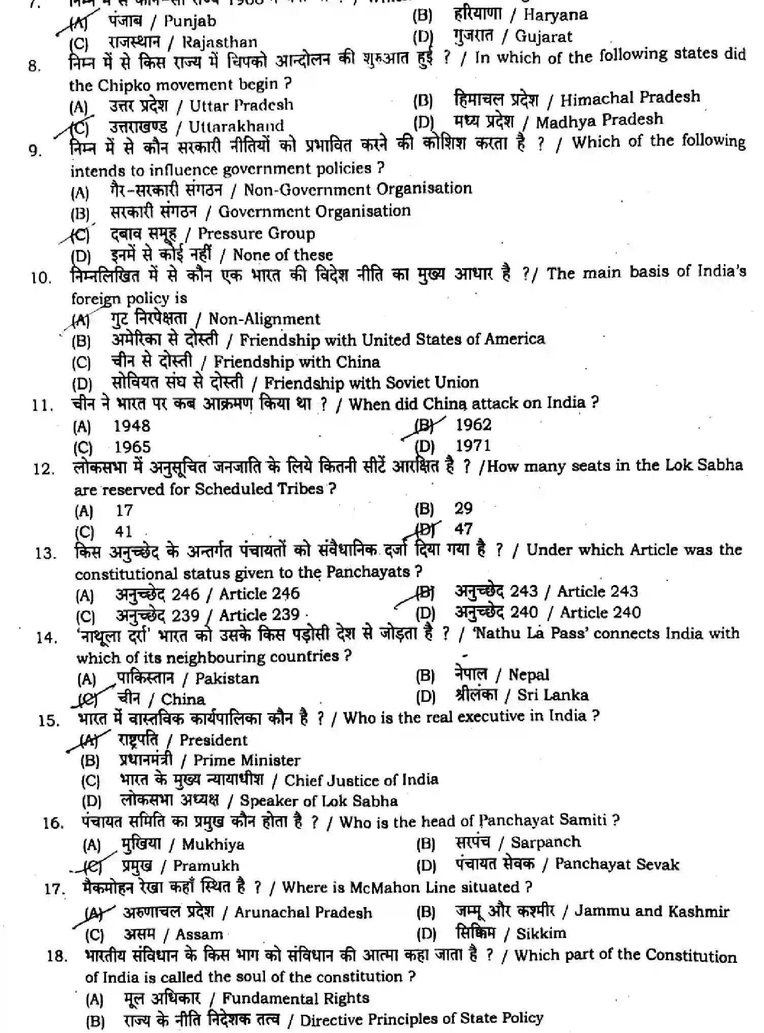 Bihar Board Class 2 2024 MONTHLY-POLITICAL-SCIENCE-322-OCT Unit Test - Page 2