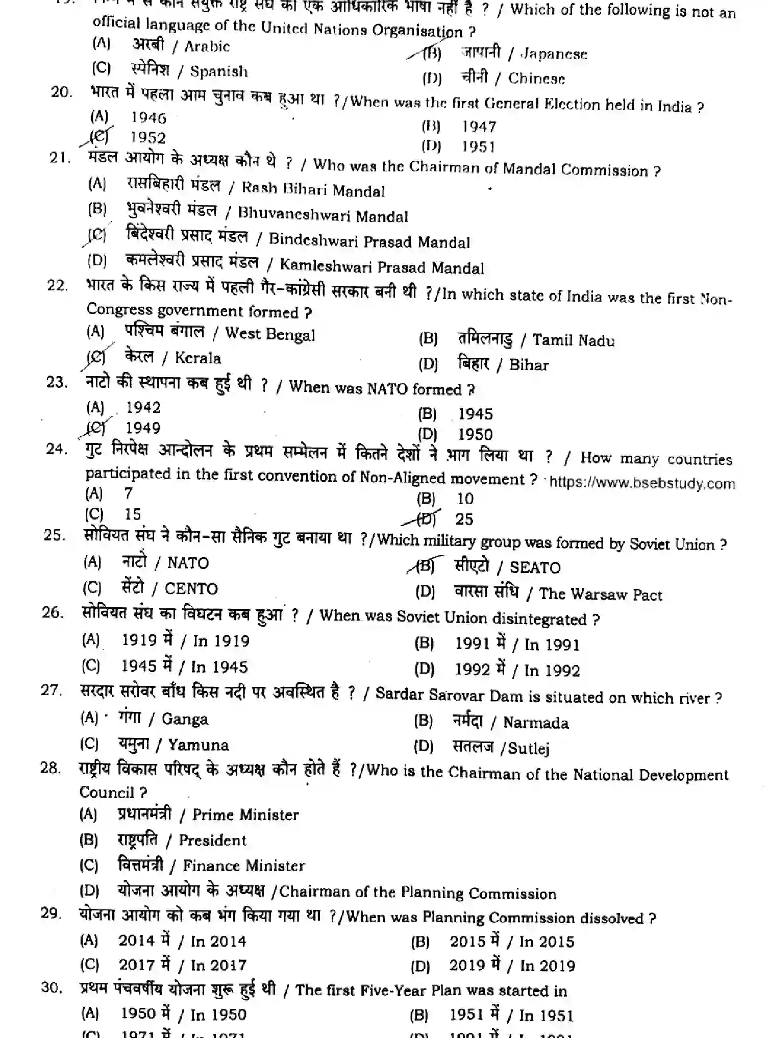 Bihar Board Class 2 2024 MONTHLY-POLITICAL-SCIENCE-322-OCT Unit Test - Page 3