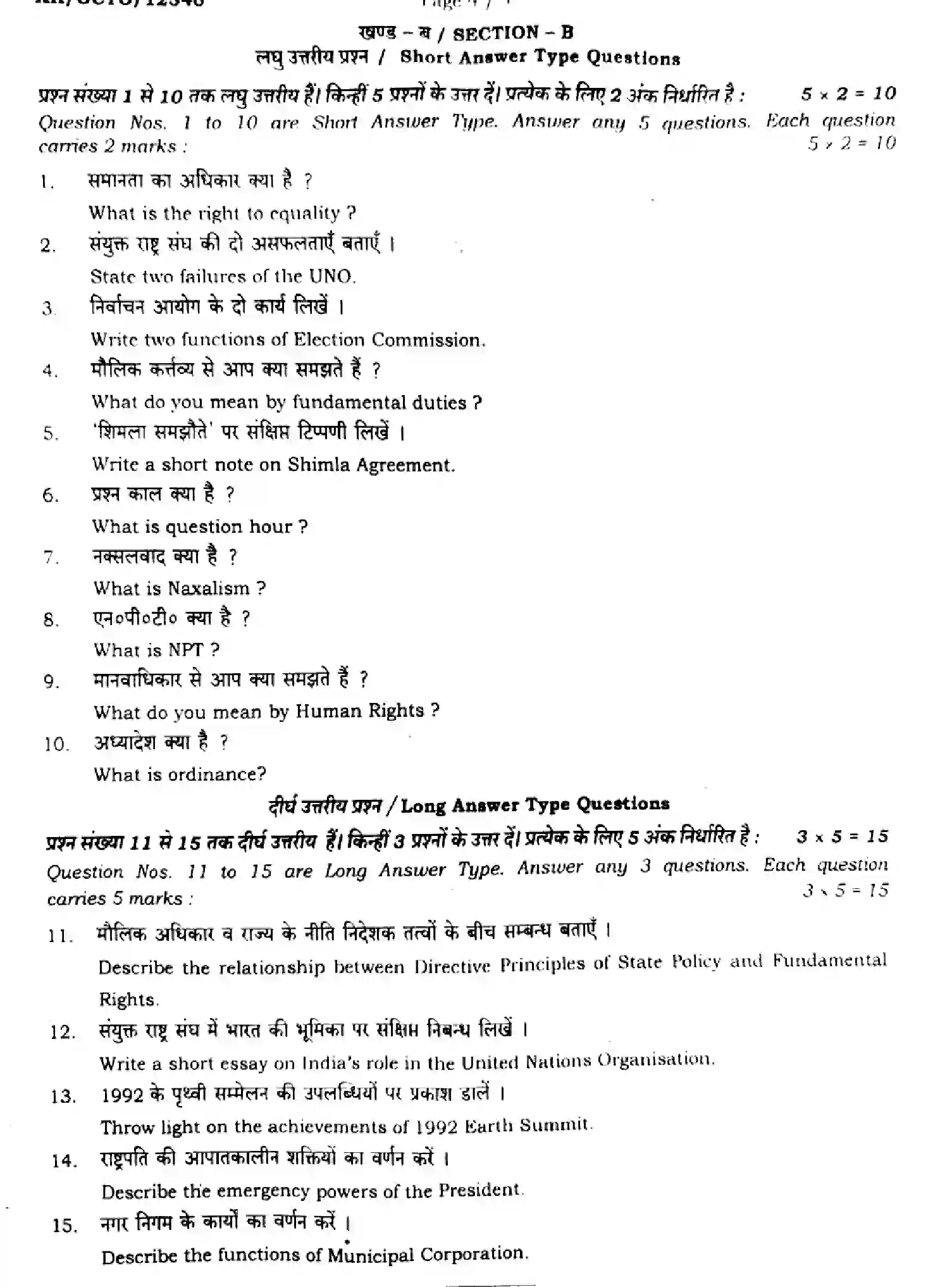 Bihar Board Class 2 2024 MONTHLY-POLITICAL-SCIENCE-322-OCT Unit Test - Page 4