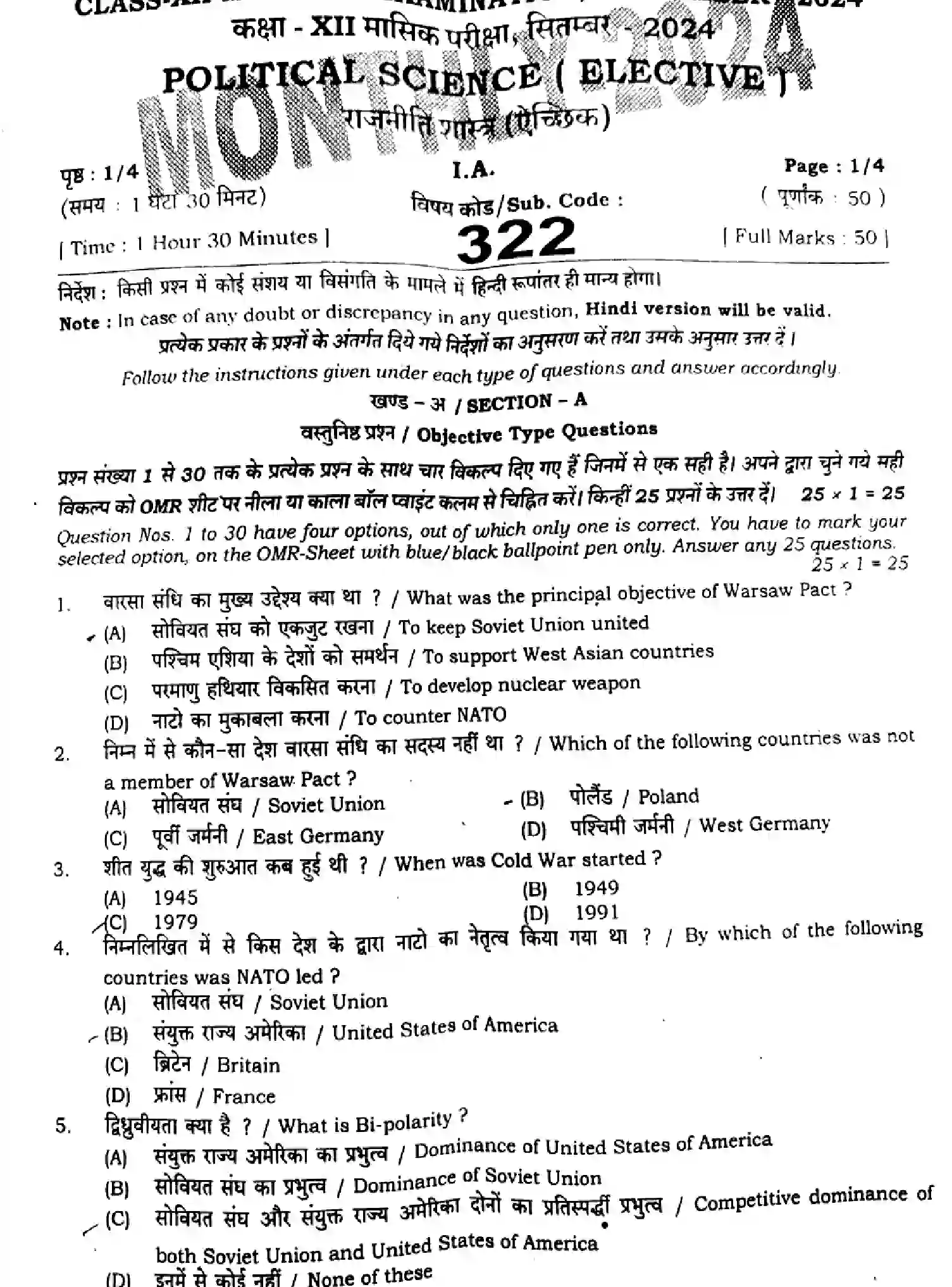 Bihar Board Class 2 2024 MONTHLY-POLITICAL-SCIENCE-322-SEP Unit Test - Page 1