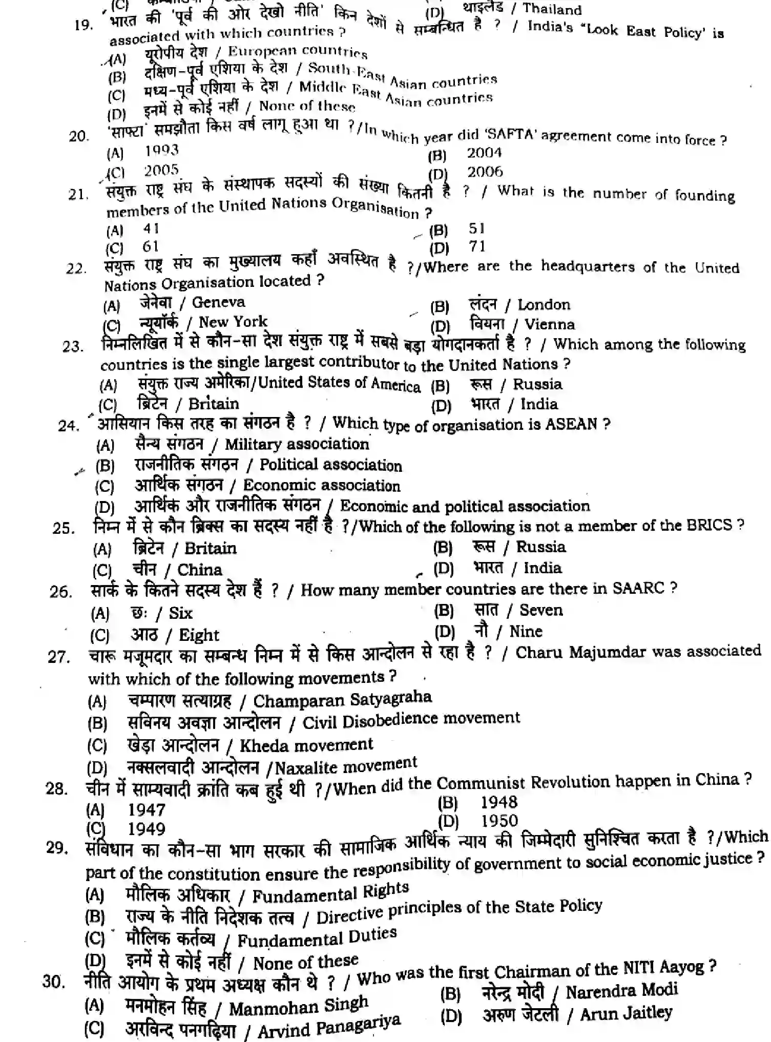 Bihar Board Class 2 2024 MONTHLY-POLITICAL-SCIENCE-322-SEP Unit Test - Page 3
