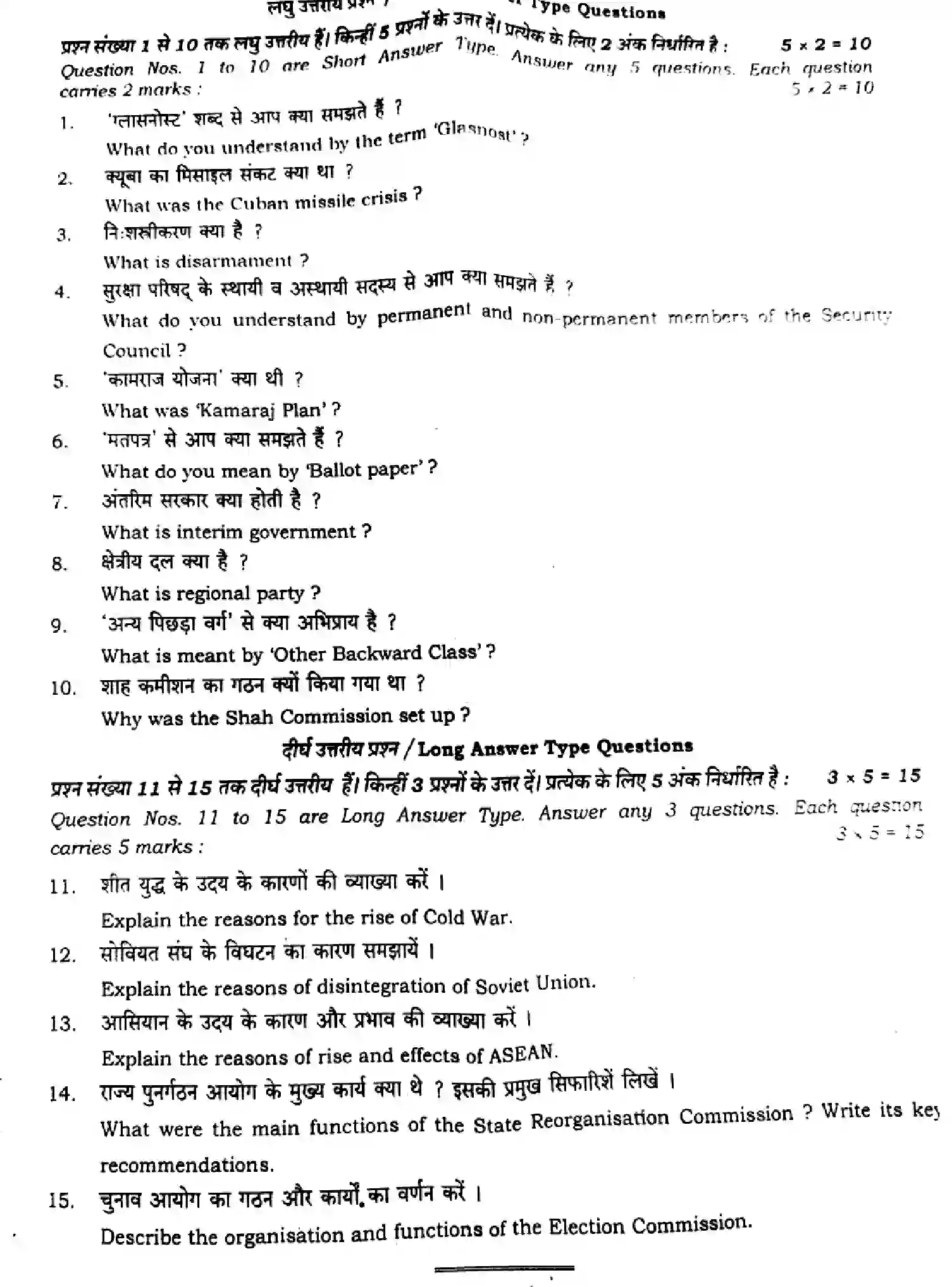 Bihar Board Class 2 2024 MONTHLY-POLITICAL-SCIENCE-322-SEP Unit Test - Page 4
