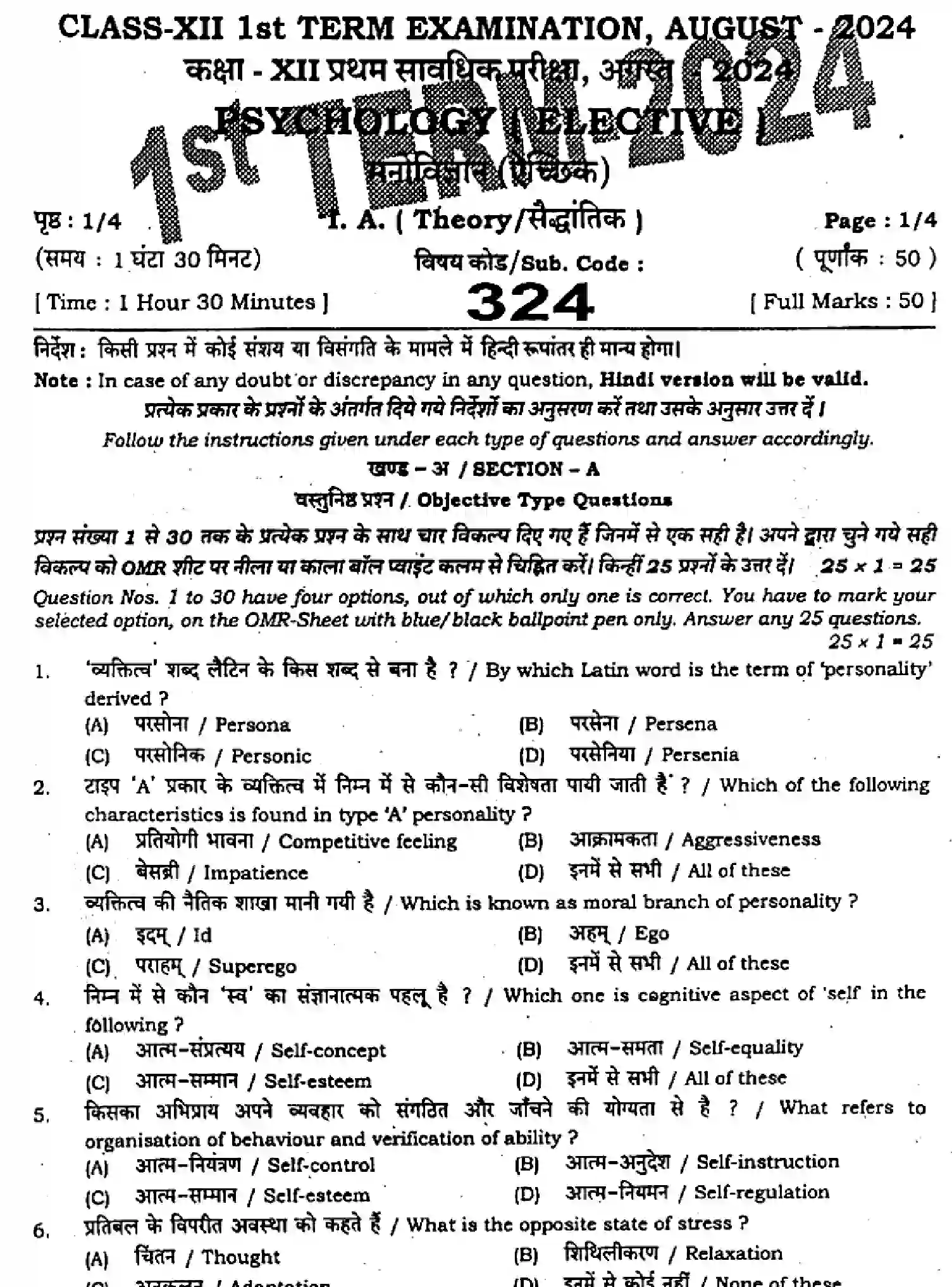 Bihar Board Class 2 2024 MONTHLY-PSYCHOLOGY-324-AUG Unit Test - Page 1