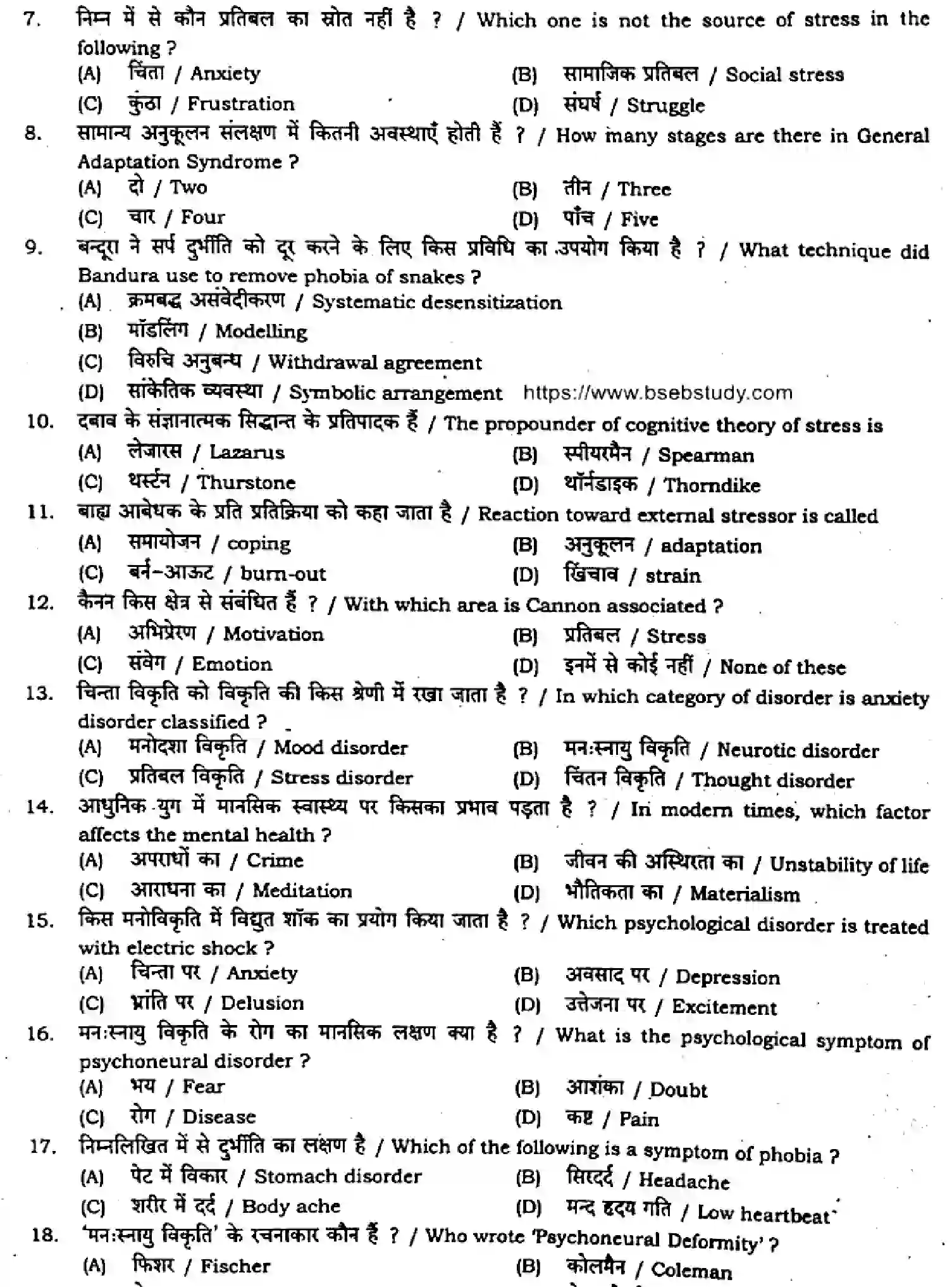 Bihar Board Class 2 2024 MONTHLY-PSYCHOLOGY-324-AUG Unit Test - Page 2