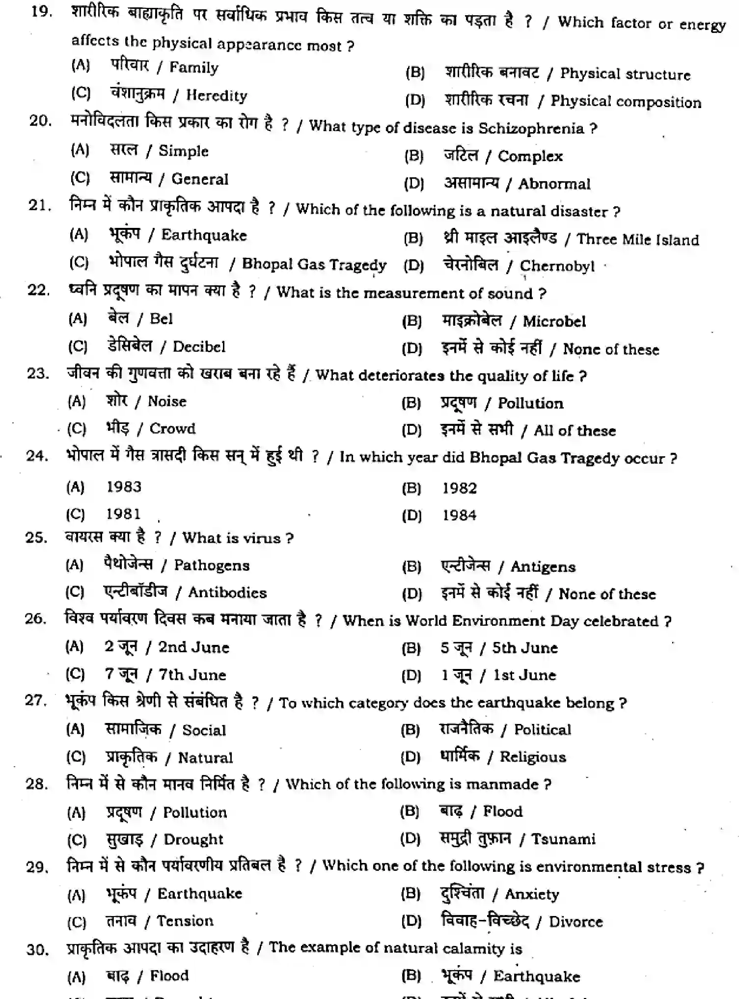 Bihar Board Class 2 2024 MONTHLY-PSYCHOLOGY-324-AUG Unit Test - Page 3